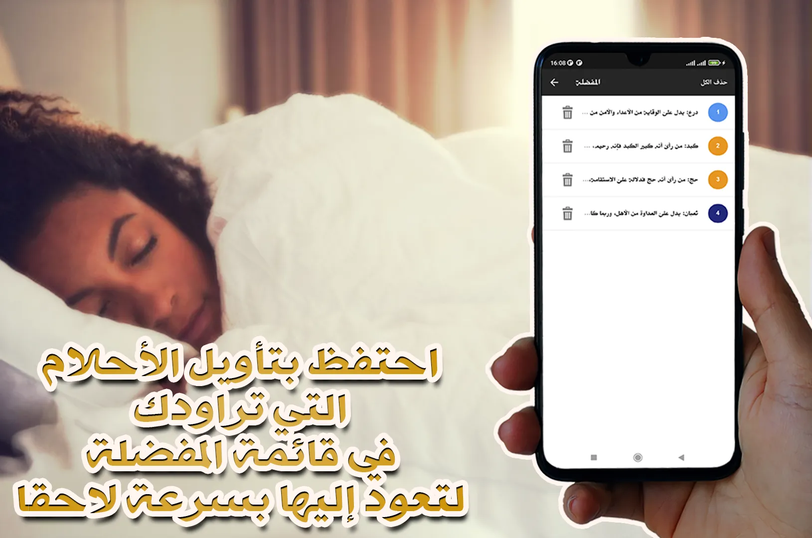 تفسير الأحلام الكامل | Indus Appstore | Screenshot