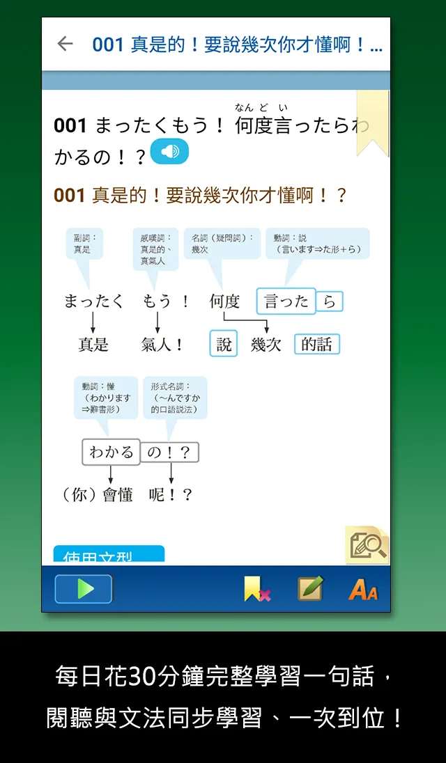 檸檬樹-標準日本語每日一句 生氣吐槽篇 | Indus Appstore | Screenshot