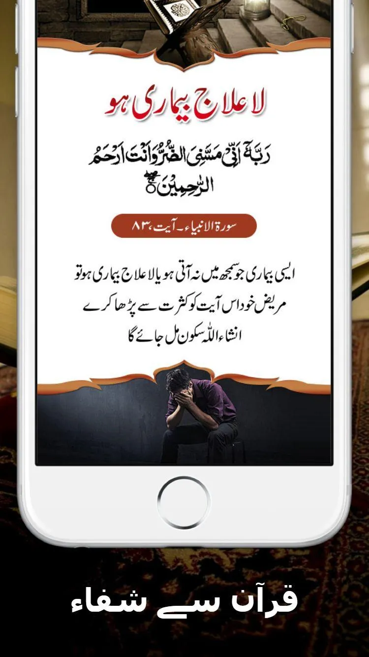 Quran se Shifa | Indus Appstore | Screenshot