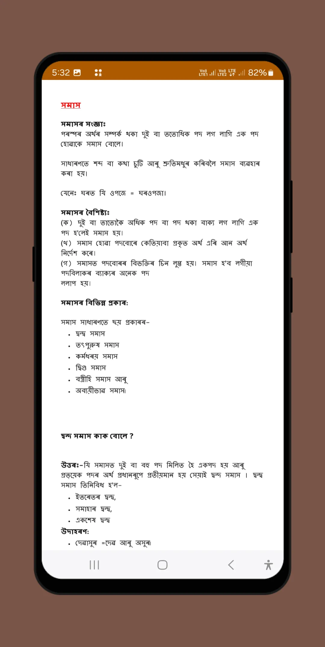 Assamese class 10 solutions | Indus Appstore | Screenshot