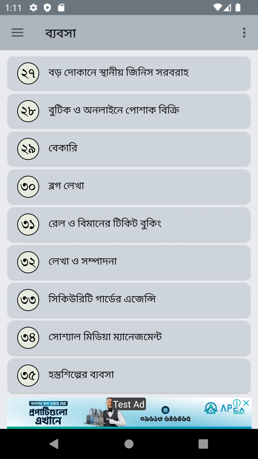 অল্প পুঁজিতে ব্যবসার আইডিয়া | Indus Appstore | Screenshot