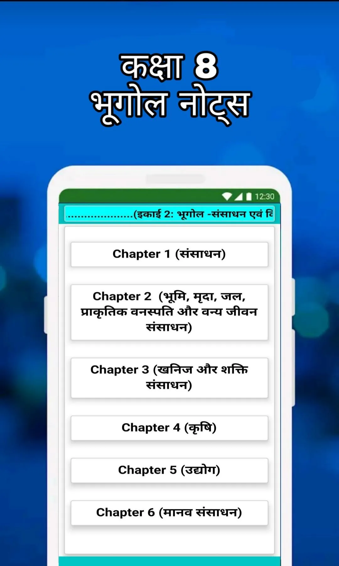 8th Class SST Solution Hindi | Indus Appstore | Screenshot