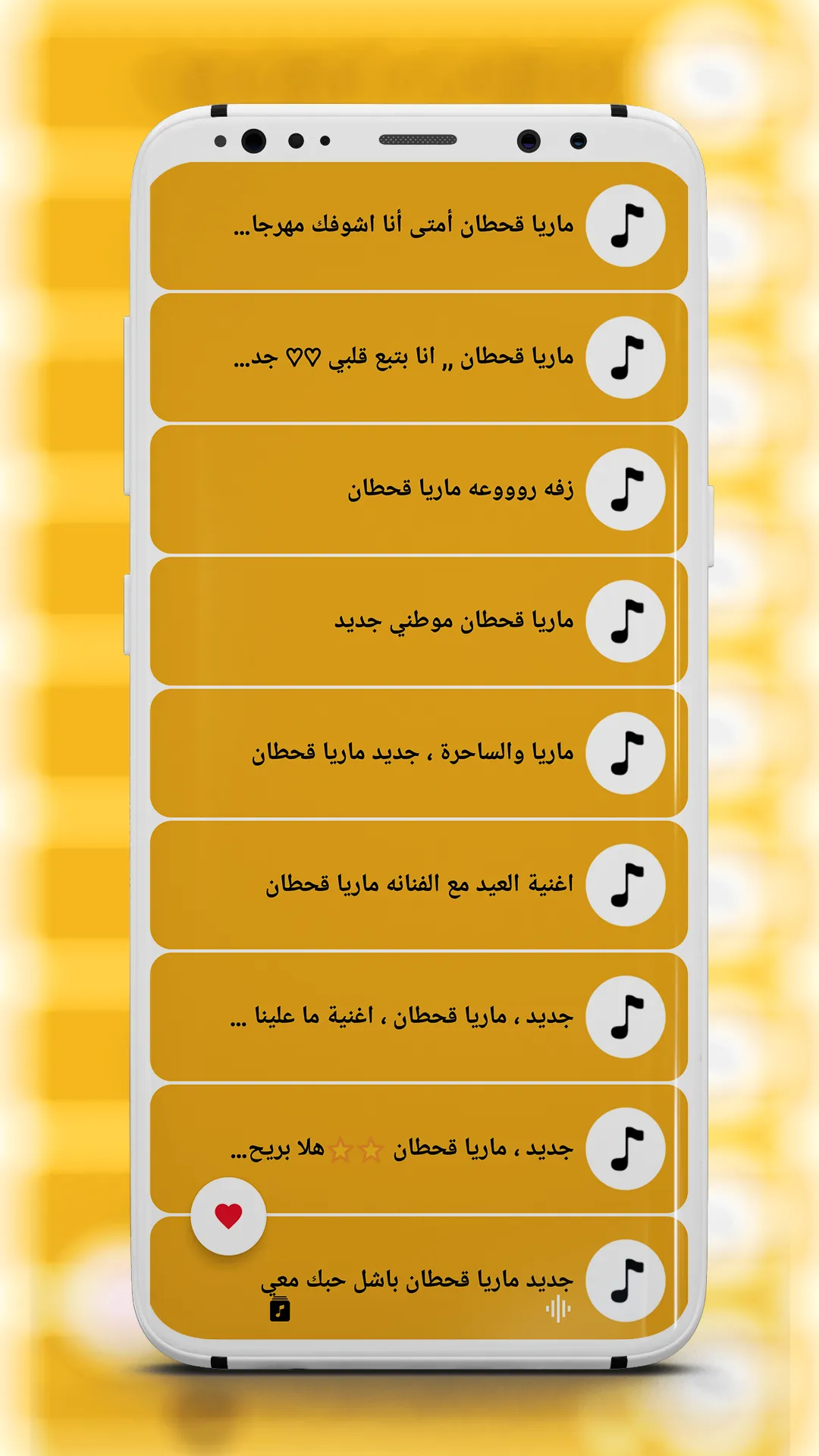 جميع اغاني ماريا قحطان بدون نت | Indus Appstore | Screenshot