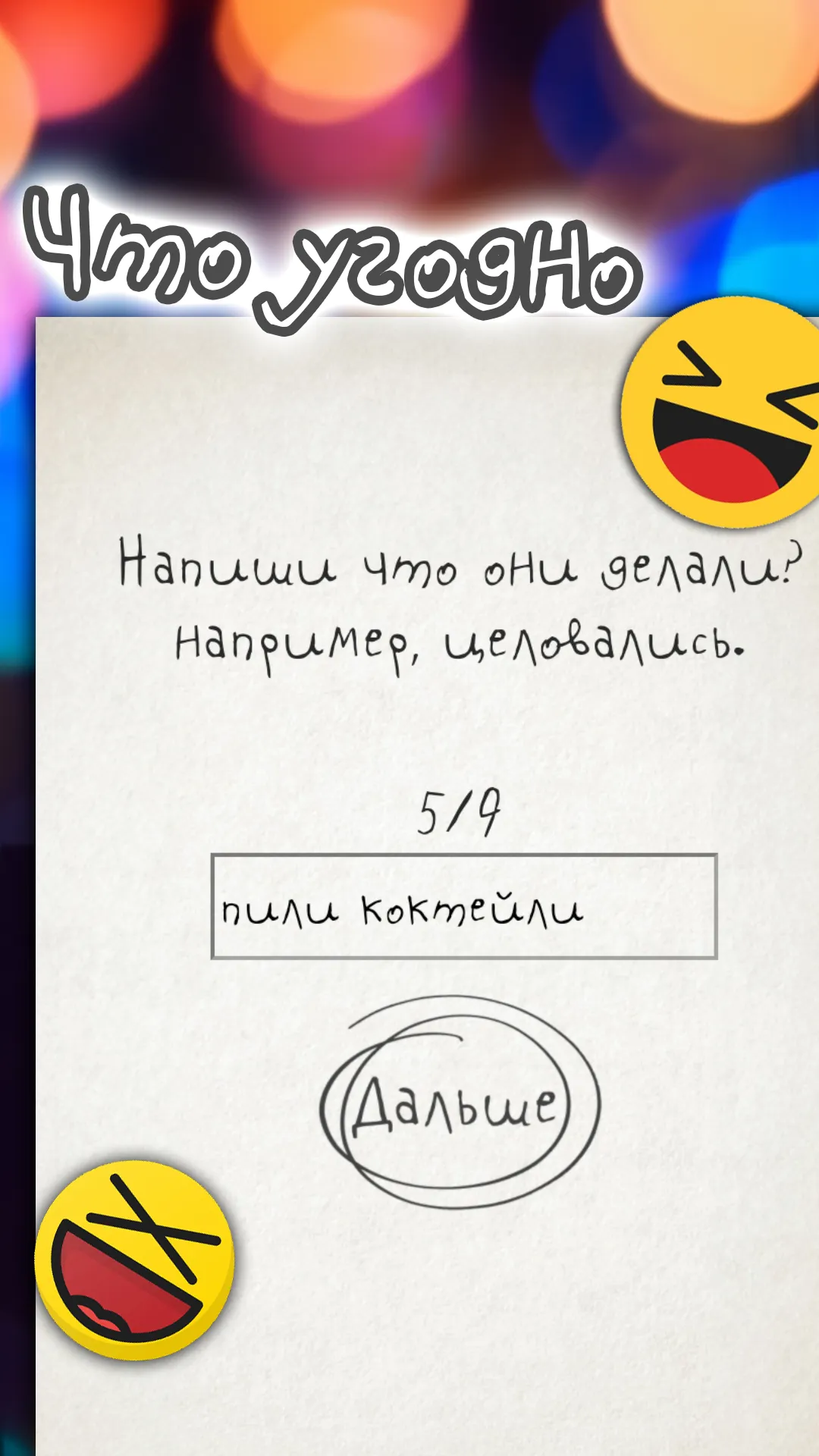 Чепуха | Indus Appstore | Screenshot