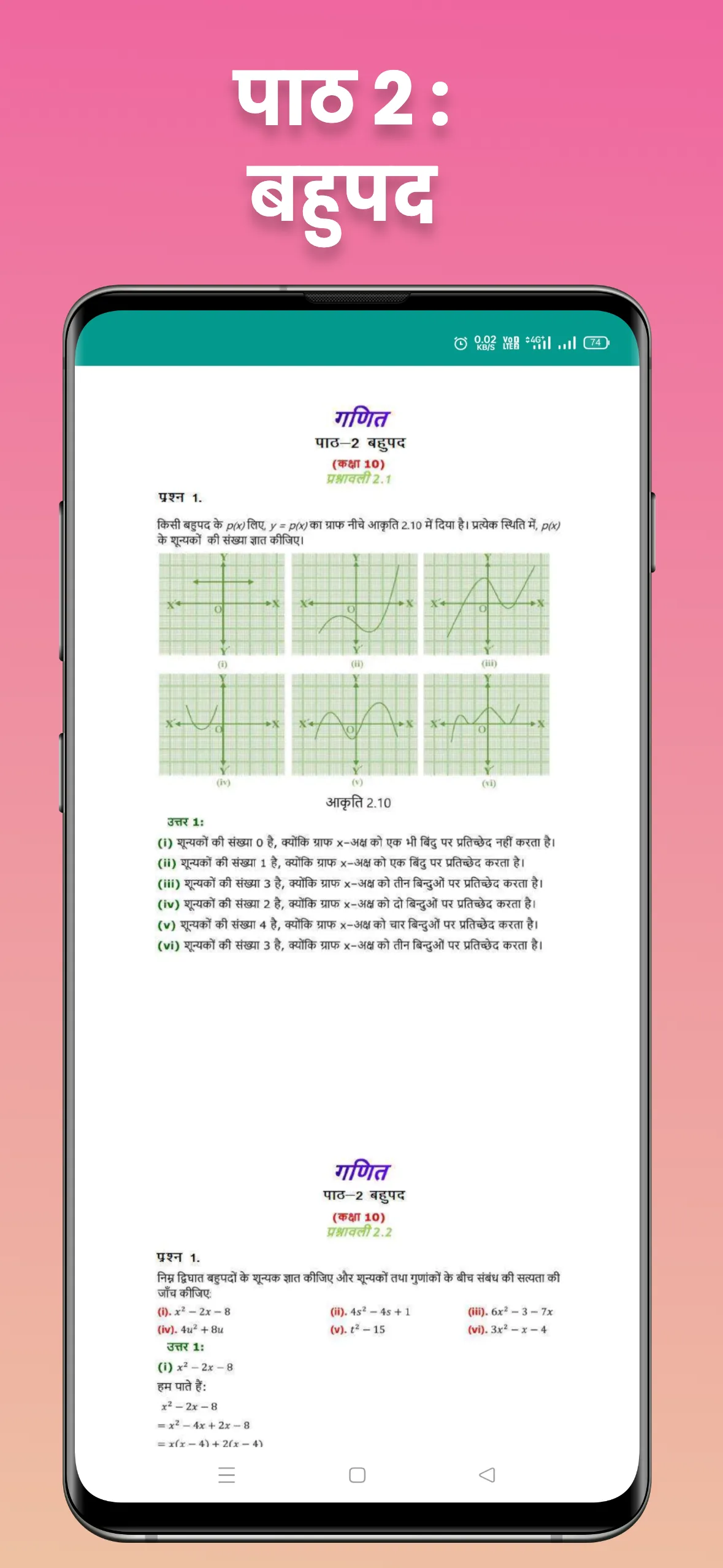 Class 10 Maths NCERT Solutions | Indus Appstore | Screenshot