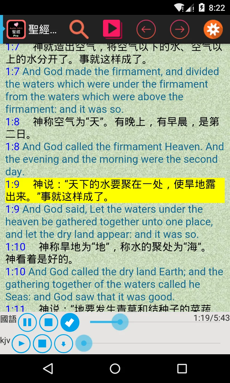 Chinese - English Audio Bible | Indus Appstore | Screenshot