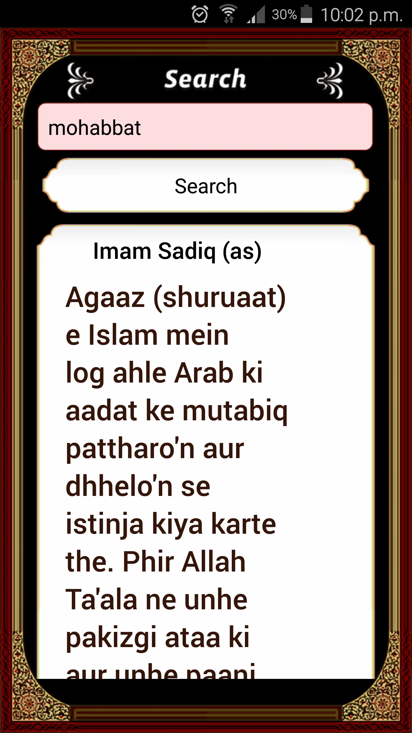 Nayaab Gauhar | Indus Appstore | Screenshot