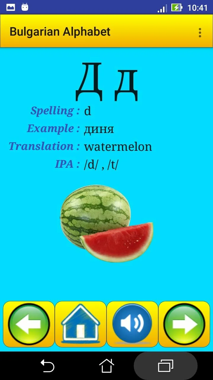 Bulgarian alphabet for student | Indus Appstore | Screenshot