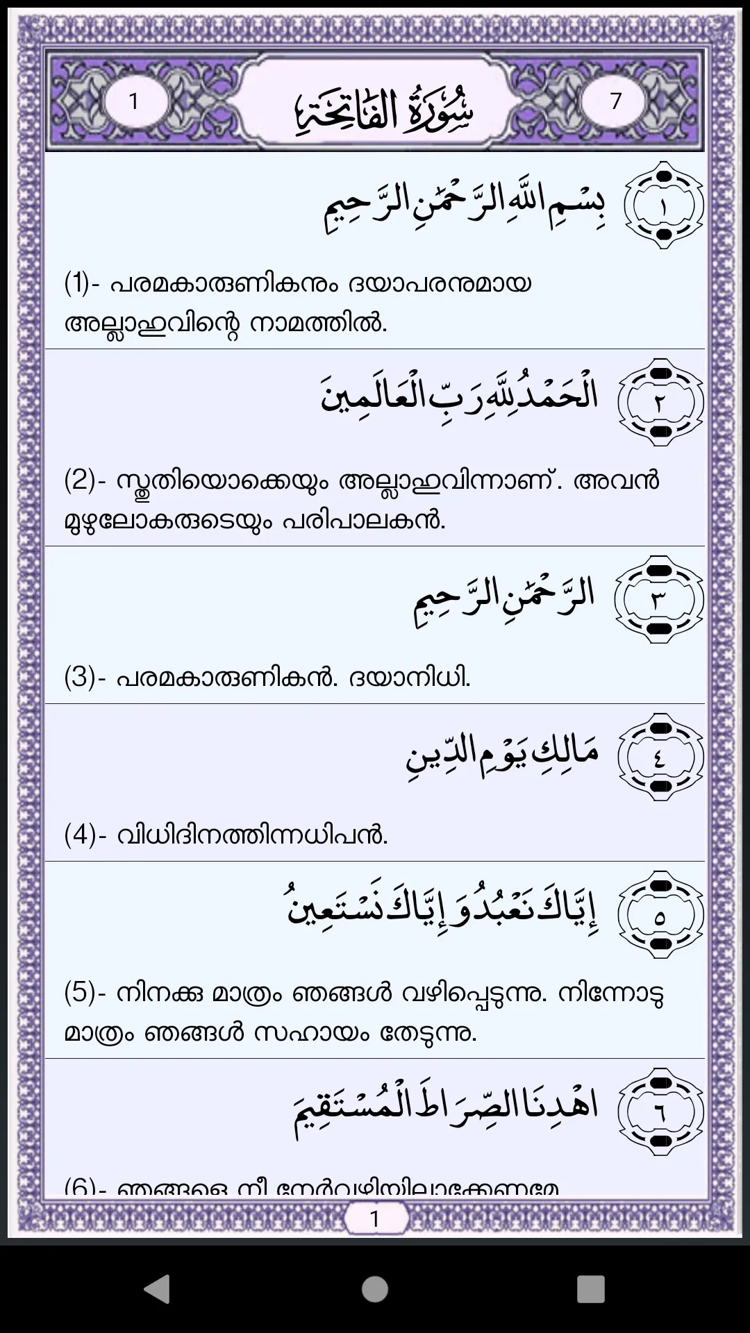 Quran Lalithasaram | Indus Appstore | Screenshot