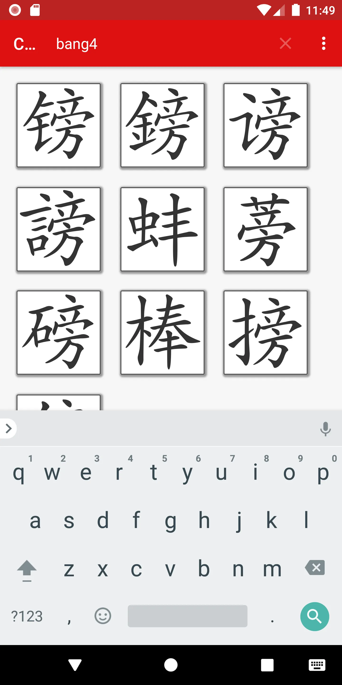 Chinese Stroke Order | Indus Appstore | Screenshot