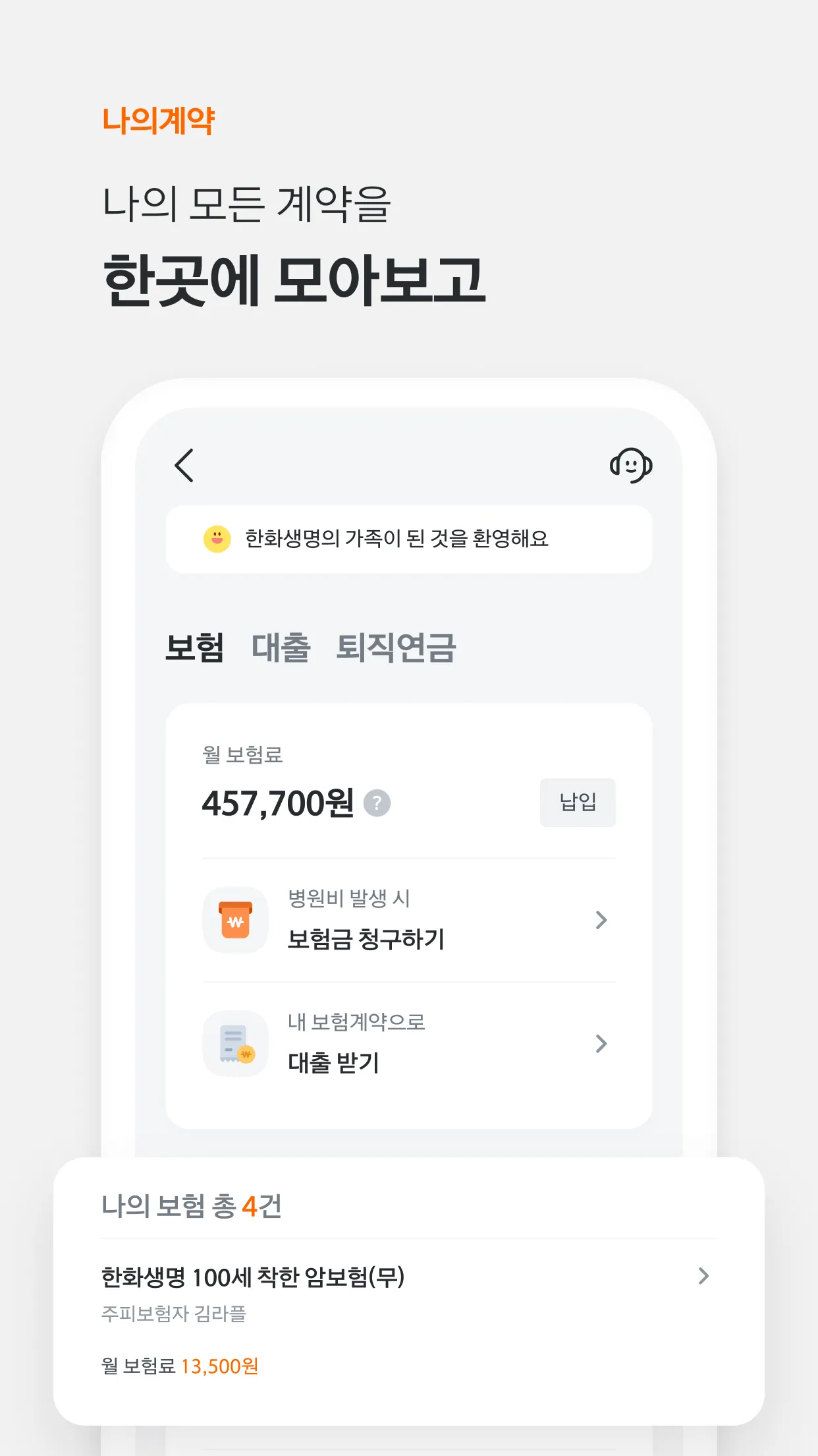 한화생명 | Indus Appstore | Screenshot