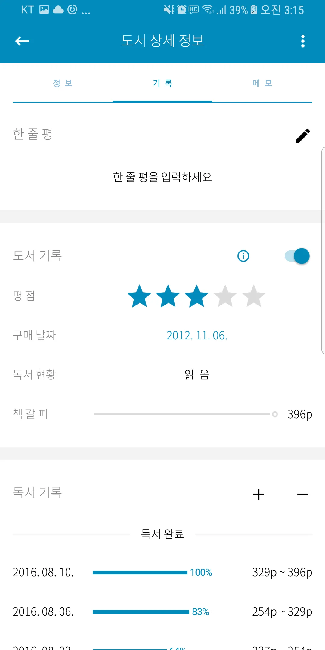 데일리북 Pro (도서 관리, 독서 기록) | Indus Appstore | Screenshot