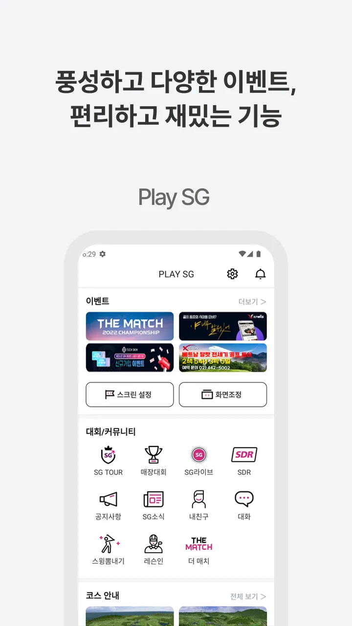 SG 골프 | Indus Appstore | Screenshot