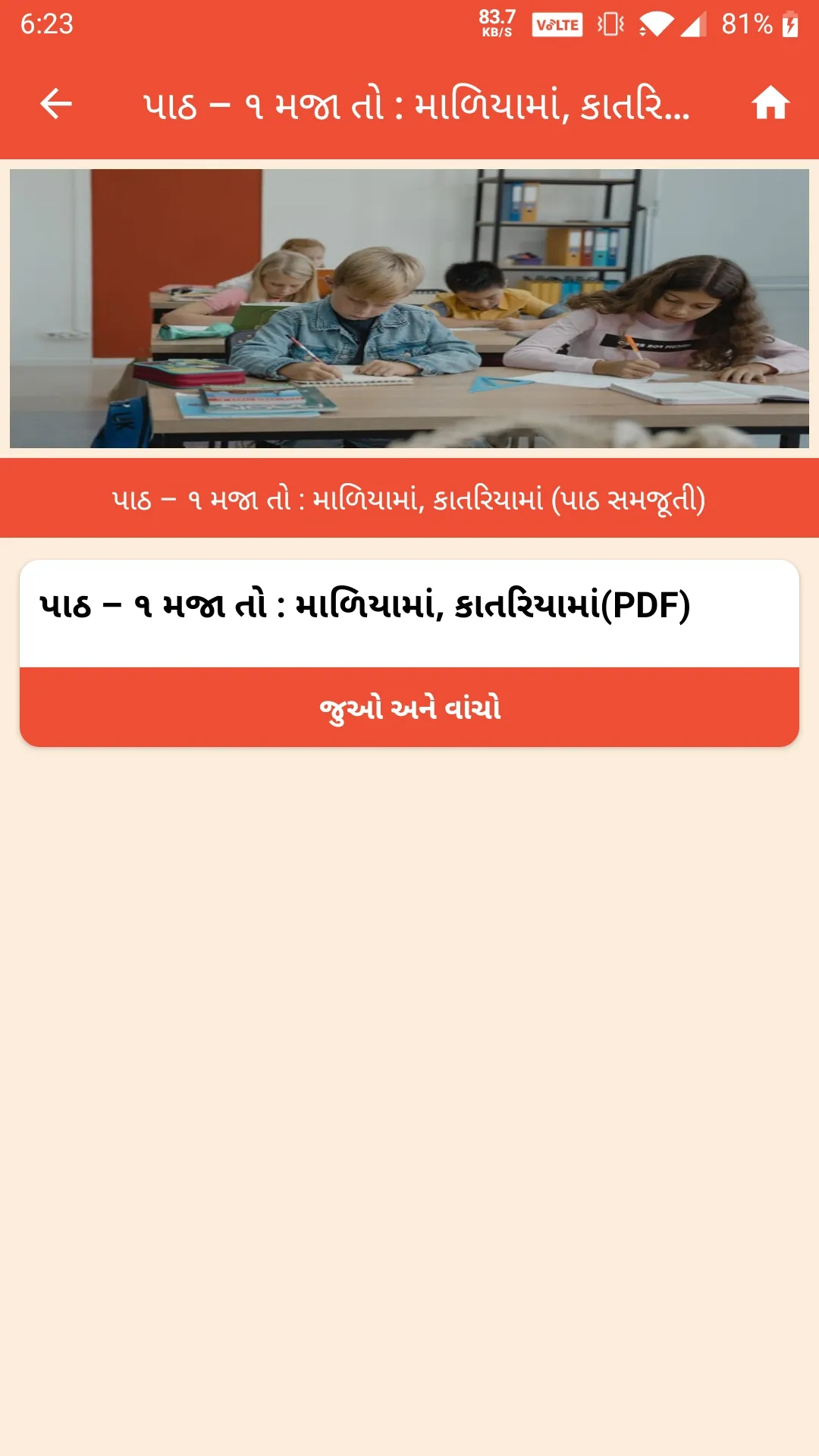 Vishva Guru: STD 1-12 Gujarati | Indus Appstore | Screenshot