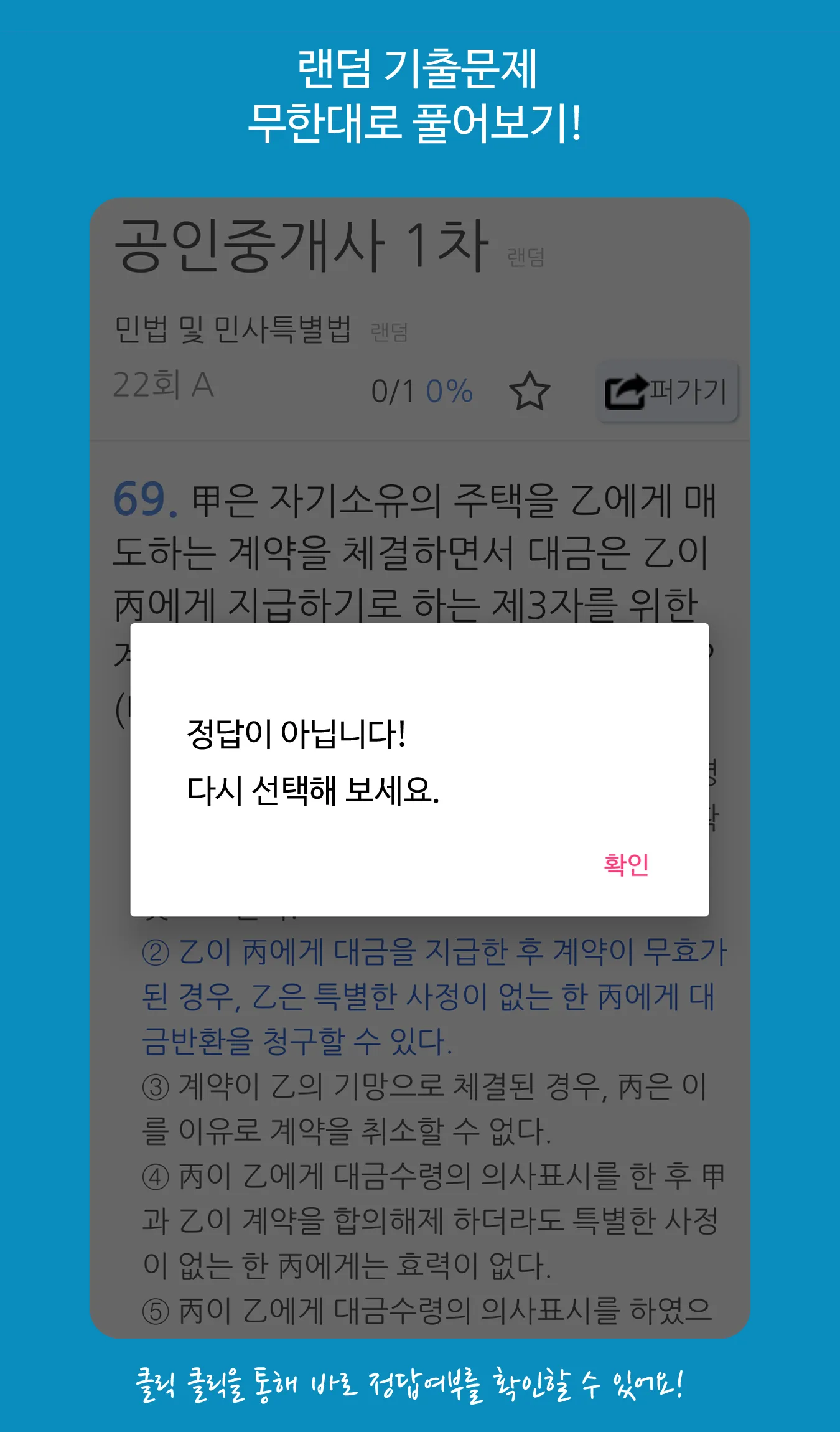 기출문제 문제은행 - 자격증 준비 필수 국내대표 CBT | Indus Appstore | Screenshot