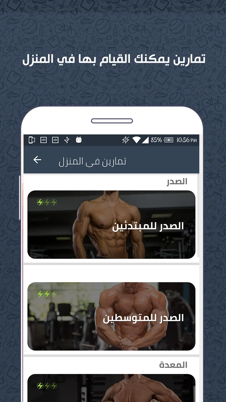 مدرب - كمال الاجسام واللياقة ا | Indus Appstore | Screenshot