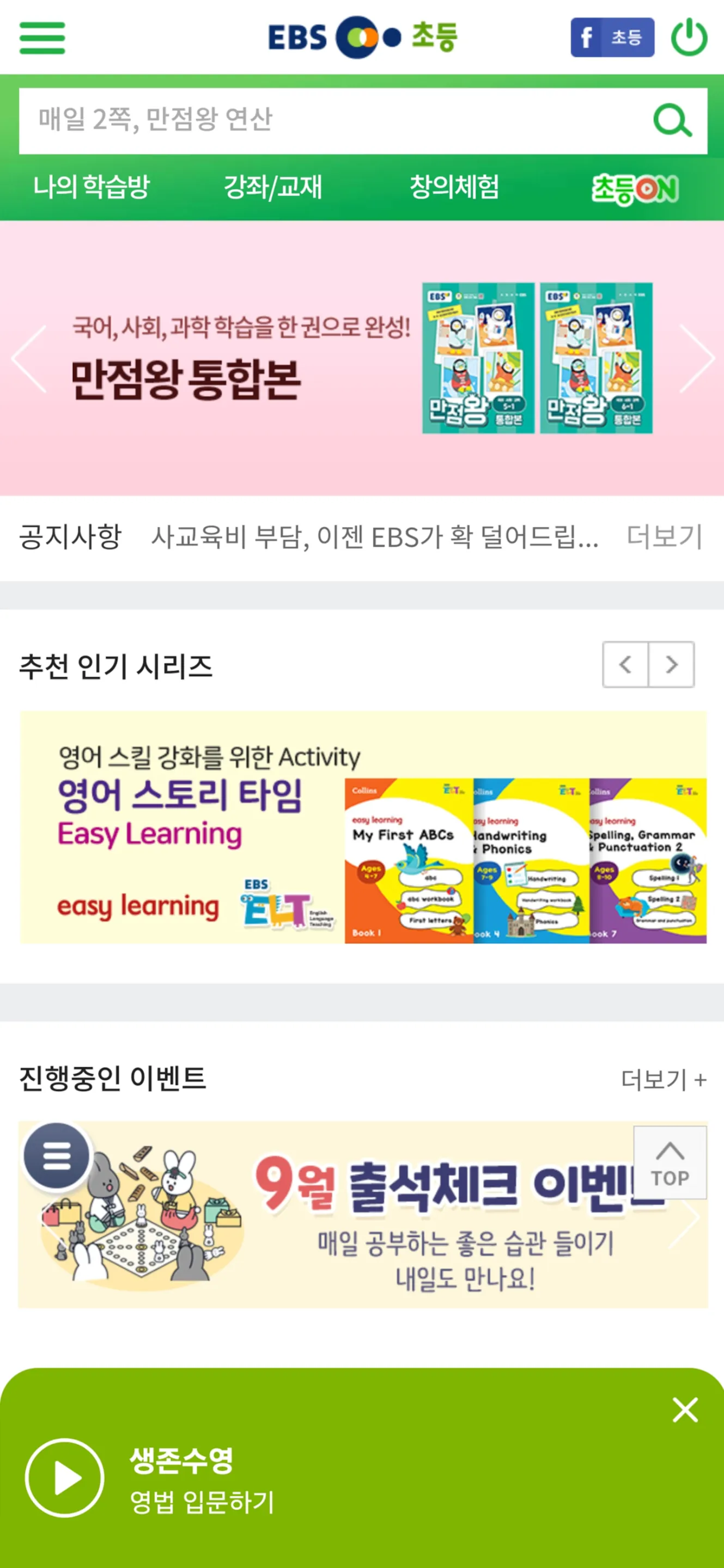 EBS 초등 | Indus Appstore | Screenshot