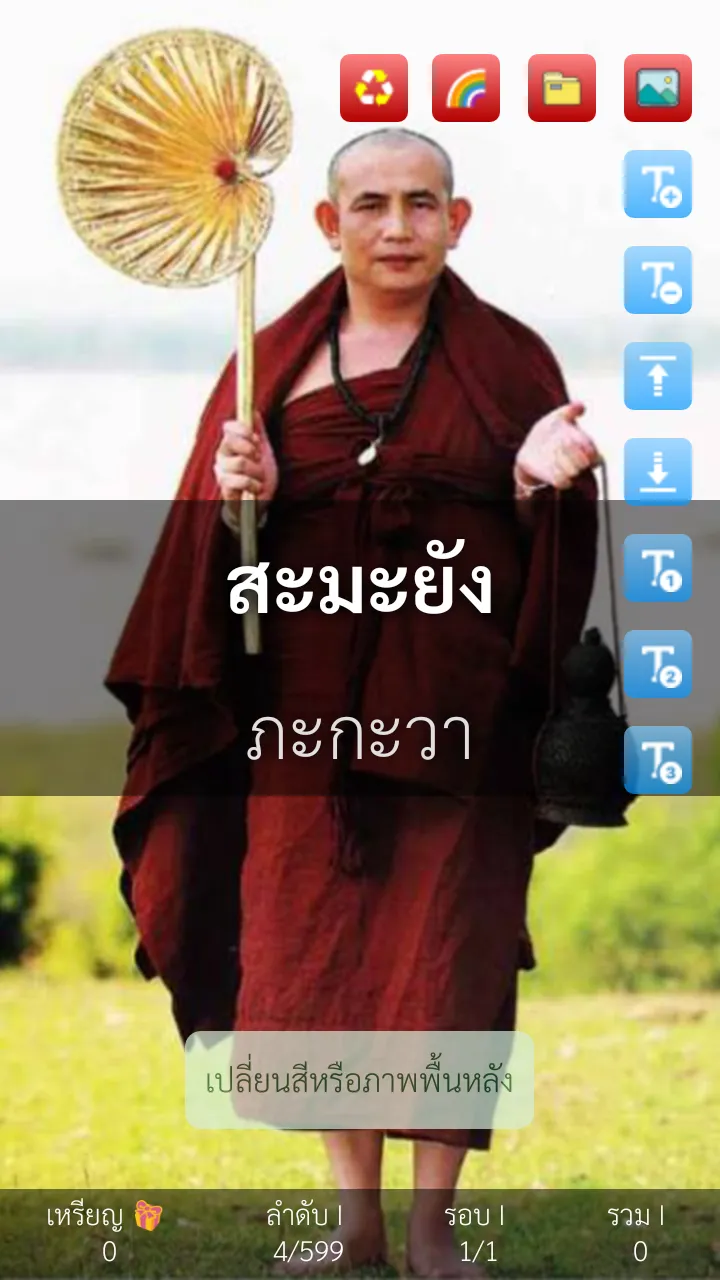 ธัมจักกัปวัตนสูตร ครูบาบุญชุ่ม | Indus Appstore | Screenshot