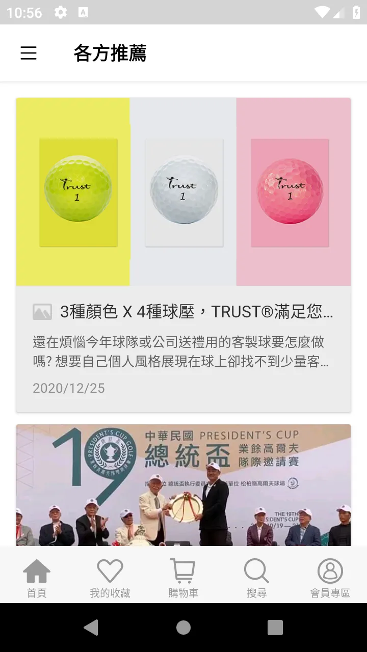 Trust高爾夫-頂級PU皮革球 | Indus Appstore | Screenshot