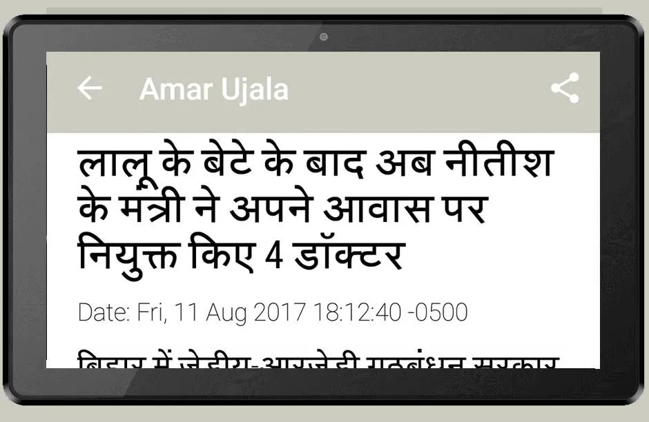 Bihar Amar Ujala News | Indus Appstore | Screenshot