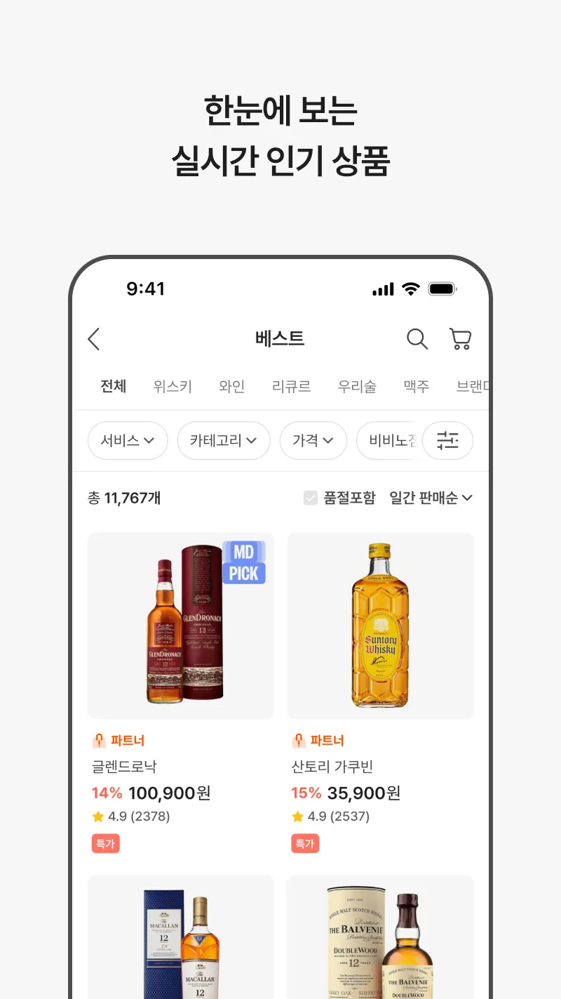 데일리샷 - 위스키·와인·맥주 주류 스마트오더 앱 | Indus Appstore | Screenshot