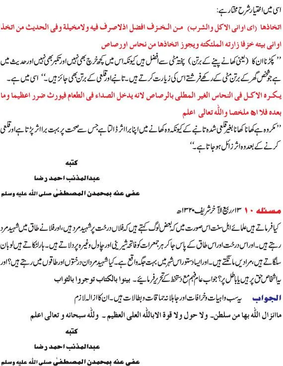 Ahkam e Shariat | Indus Appstore | Screenshot