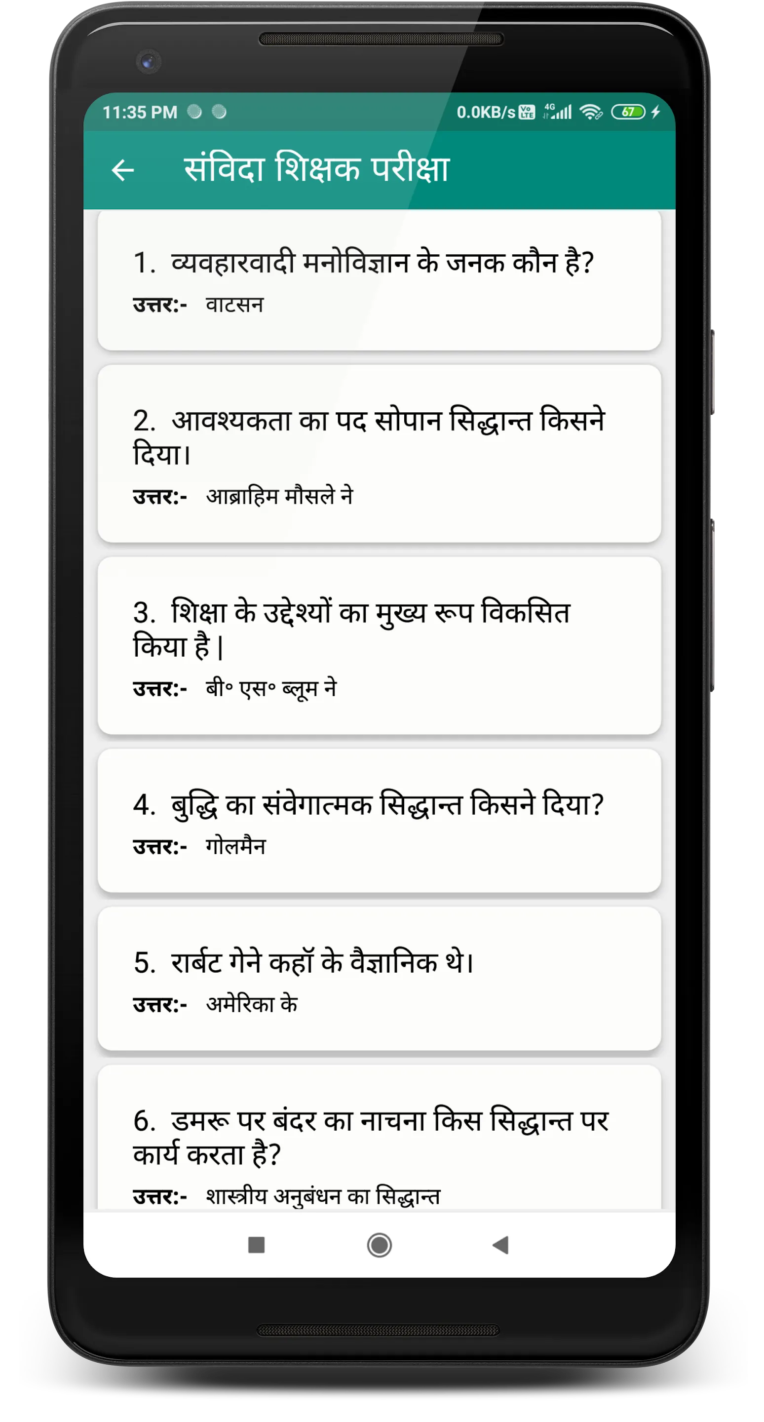 संविदा शिक्षक | परीक्षा | Indus Appstore | Screenshot