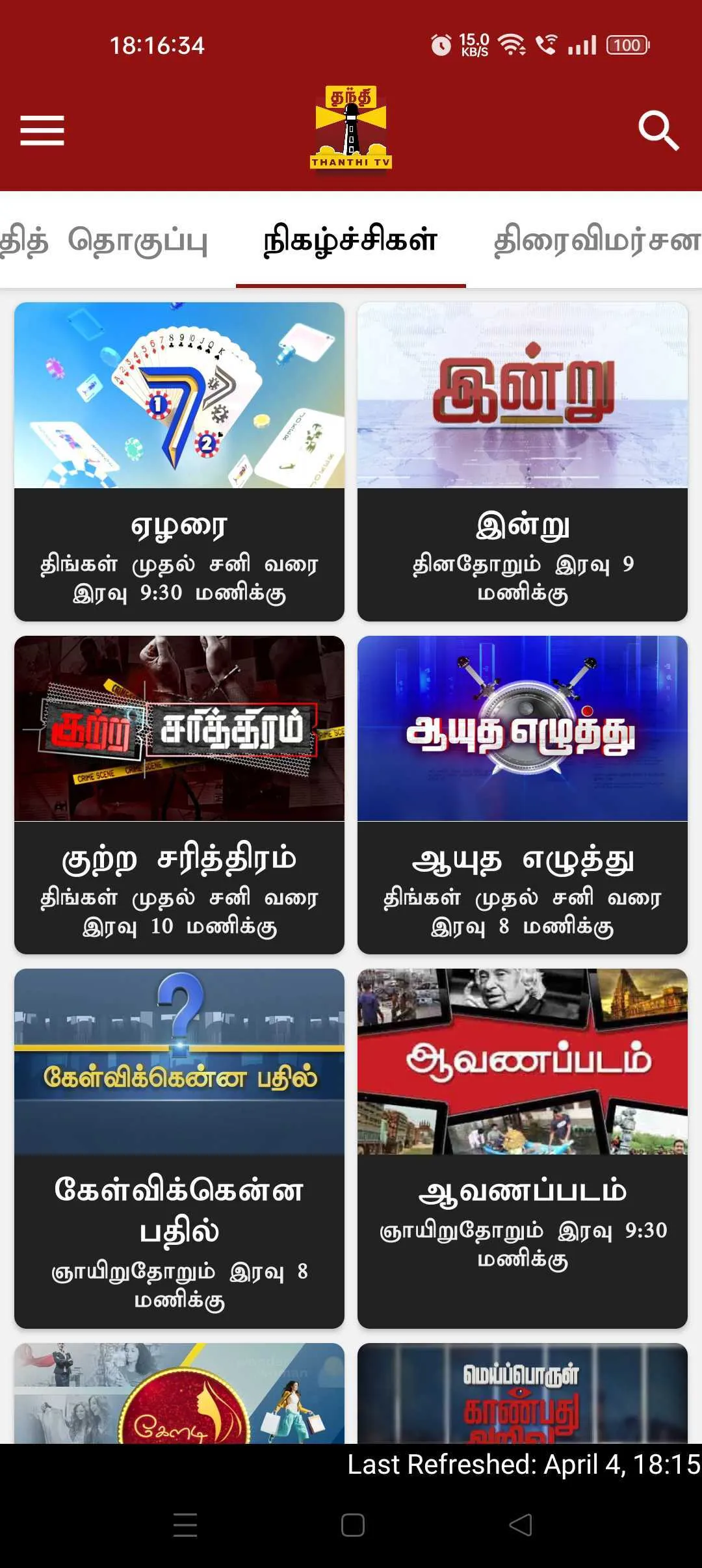 Thanthi TV Tamil News Live | Indus Appstore | Screenshot