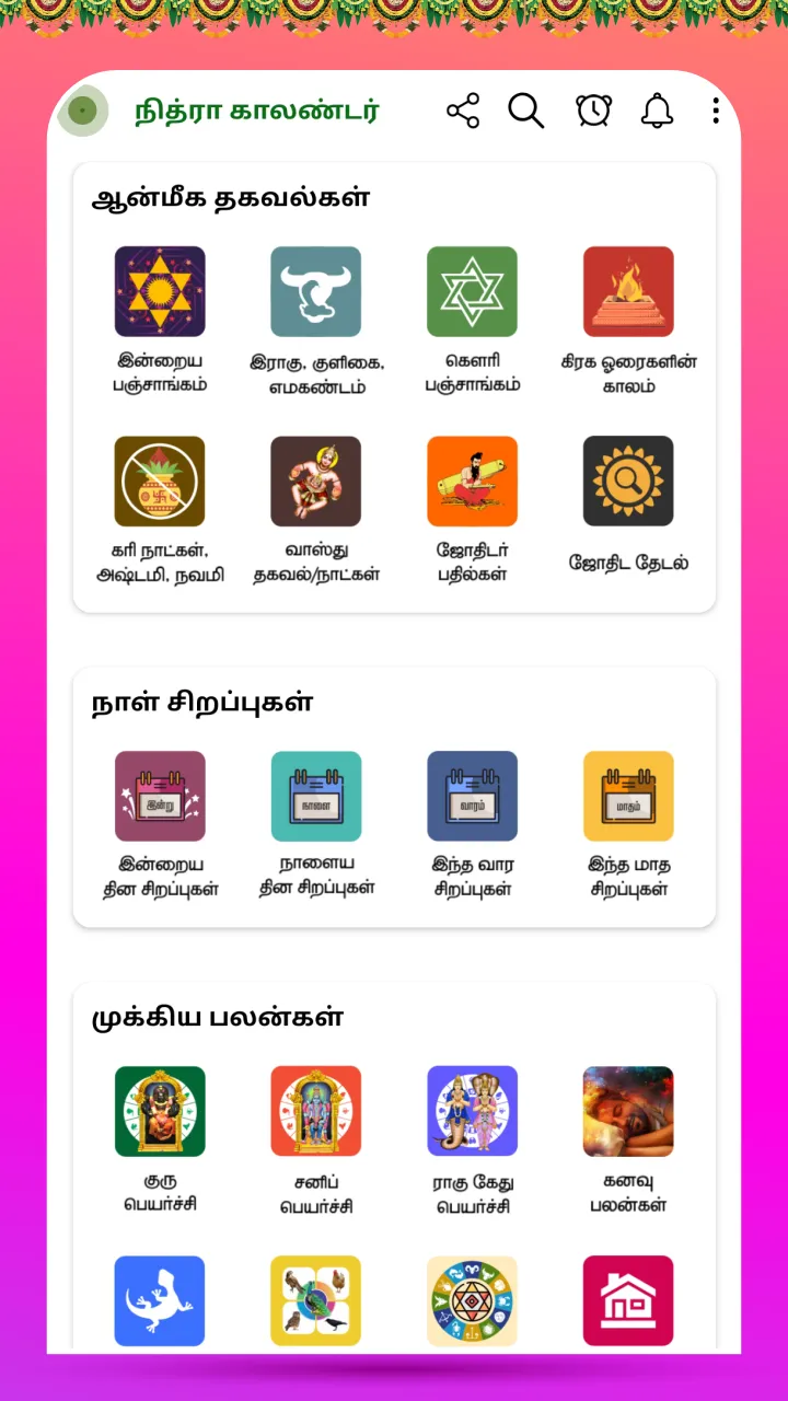 Tamil Calendar 2025 - Nithra | Indus Appstore | Screenshot