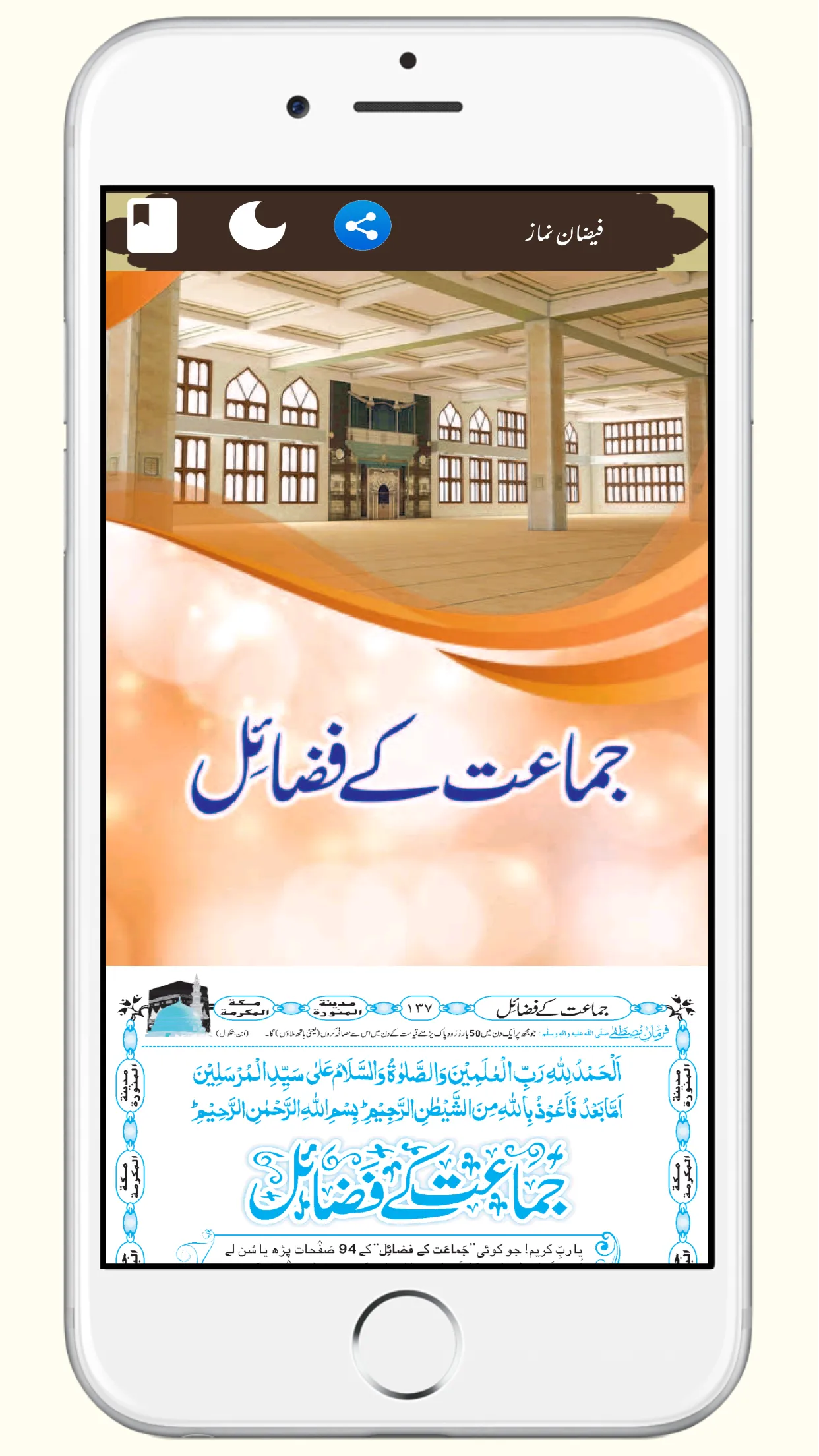 Faizan e Namaz فیضان نماز | Indus Appstore | Screenshot