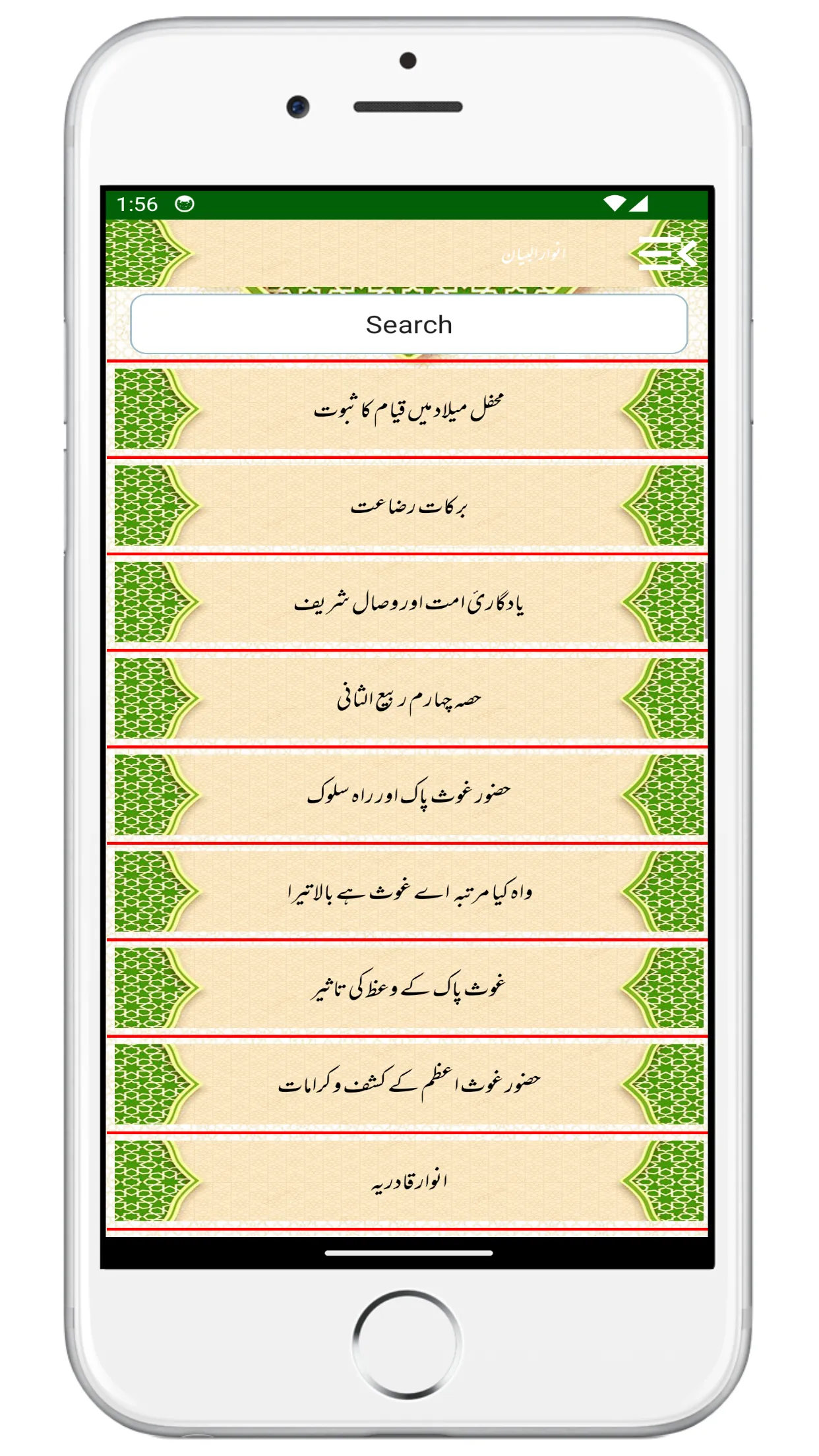 Anwar-ul-Bayan انوار البیان | Indus Appstore | Screenshot