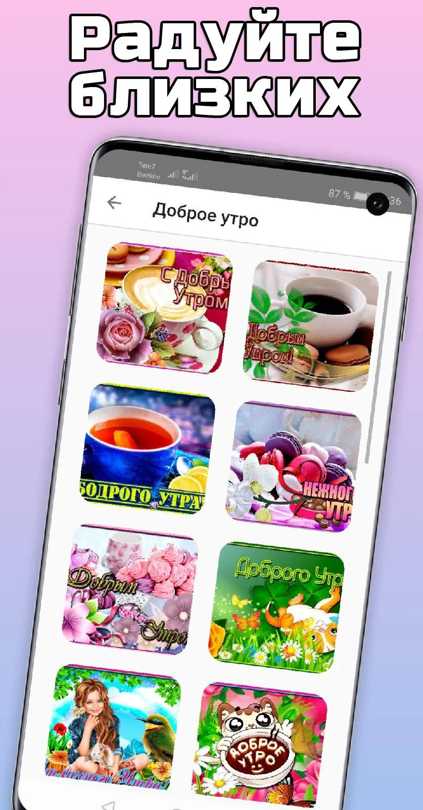 Открытки на все случаи жизни | Indus Appstore | Screenshot