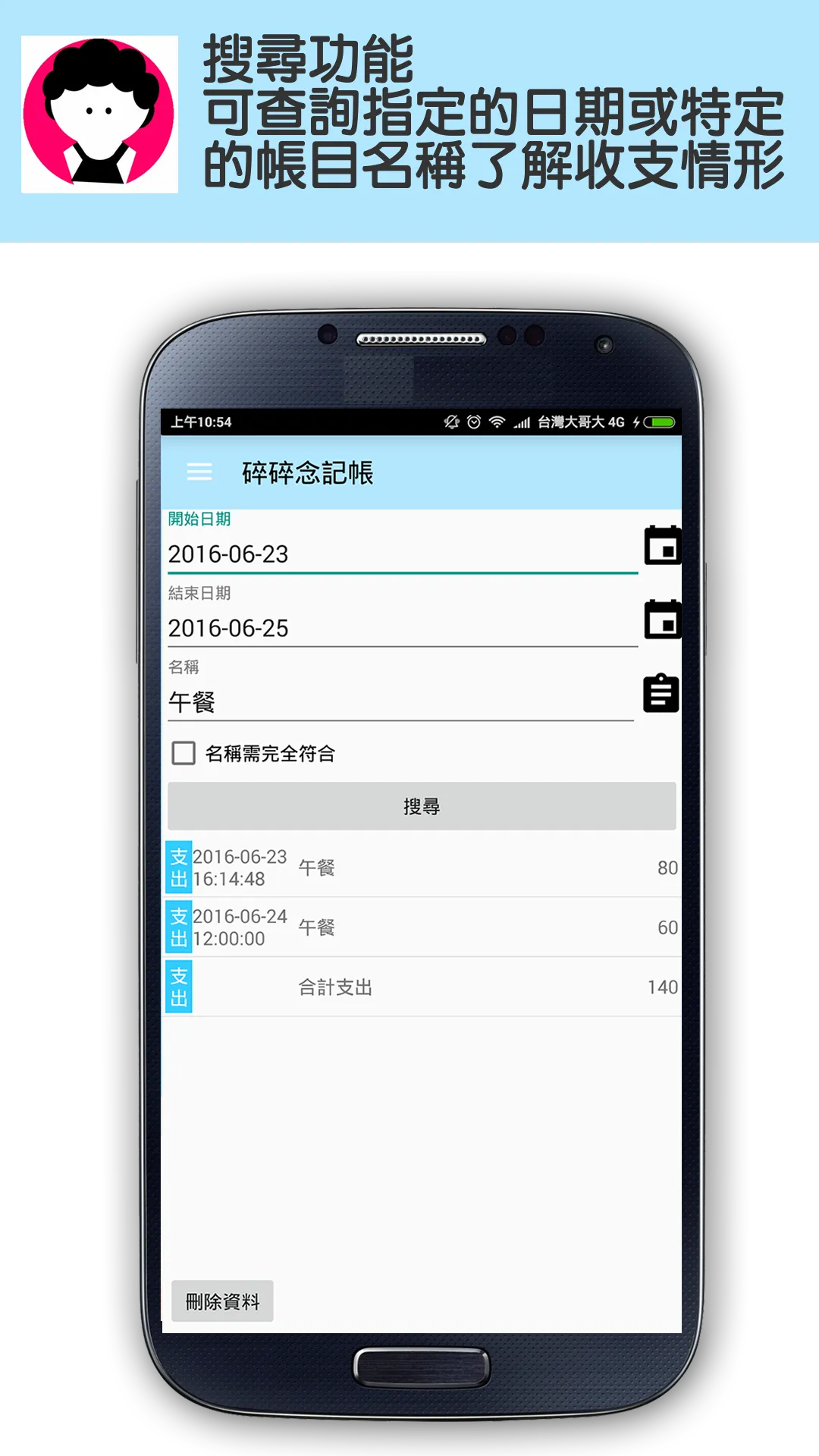 碎碎念記帳  NaggingMoney | Indus Appstore | Screenshot