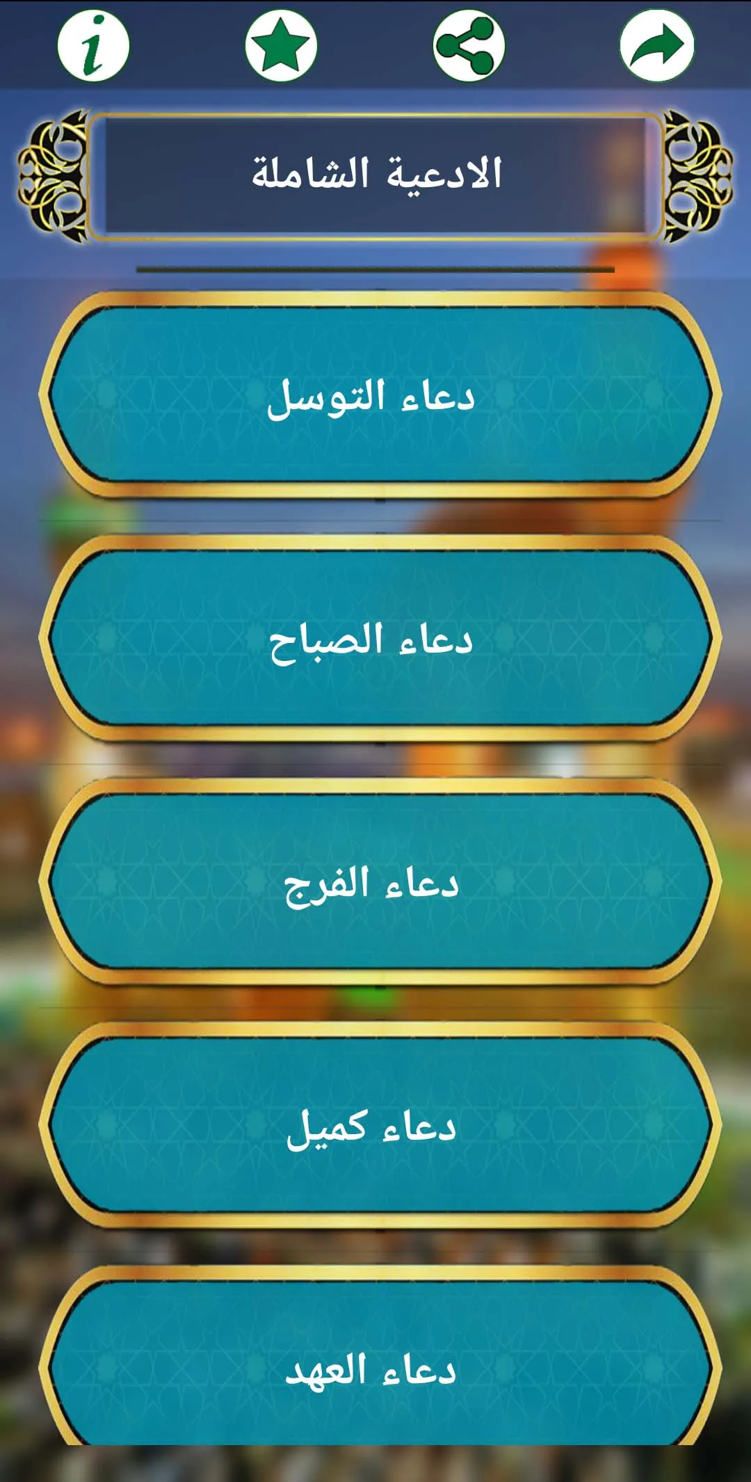 حقيبة المؤمن الشيعي | Indus Appstore | Screenshot