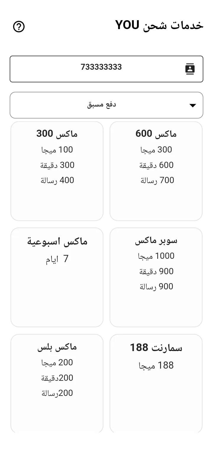 خدمات شحن YOU | Indus Appstore | Screenshot