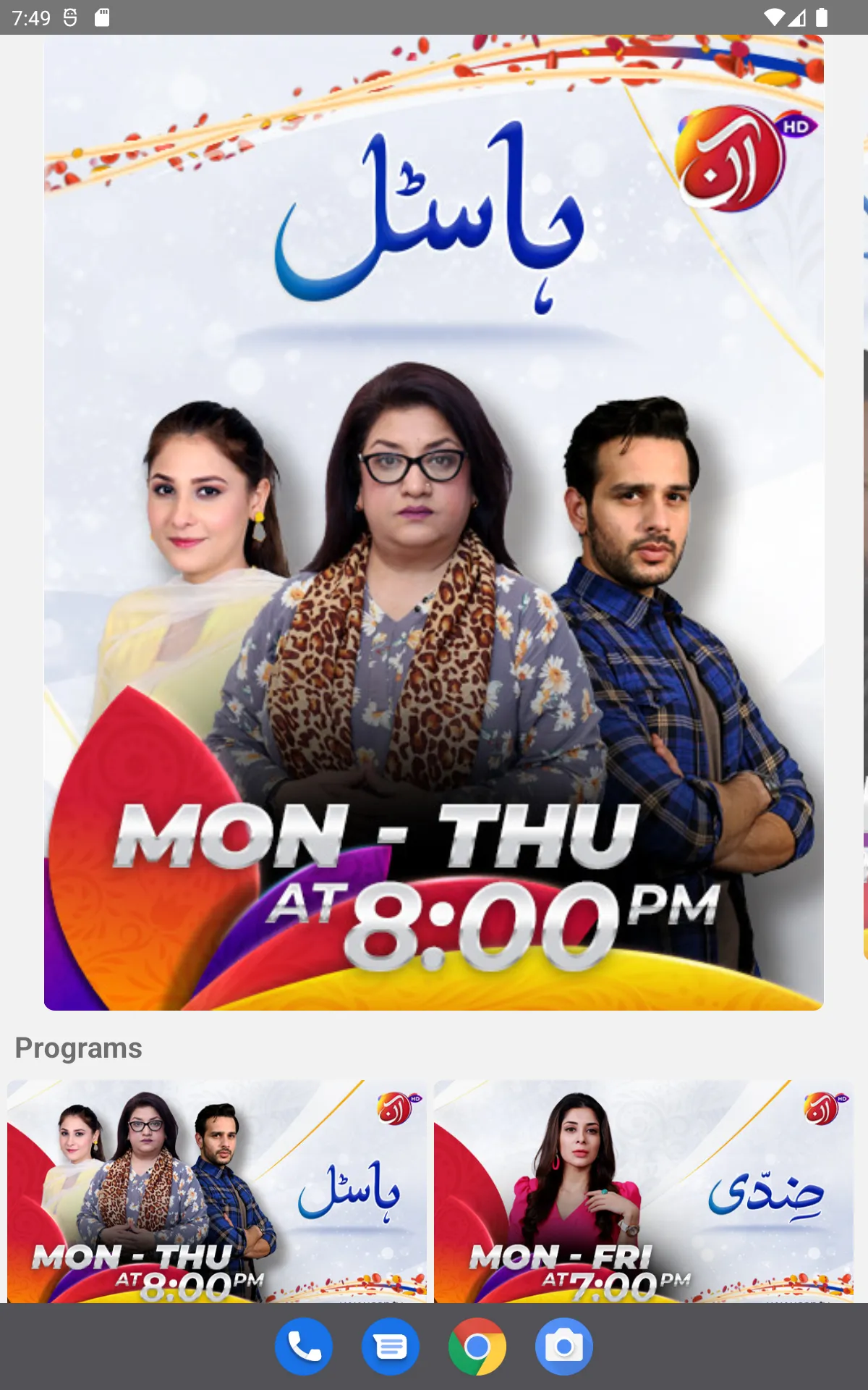 AAN TV | Indus Appstore | Screenshot