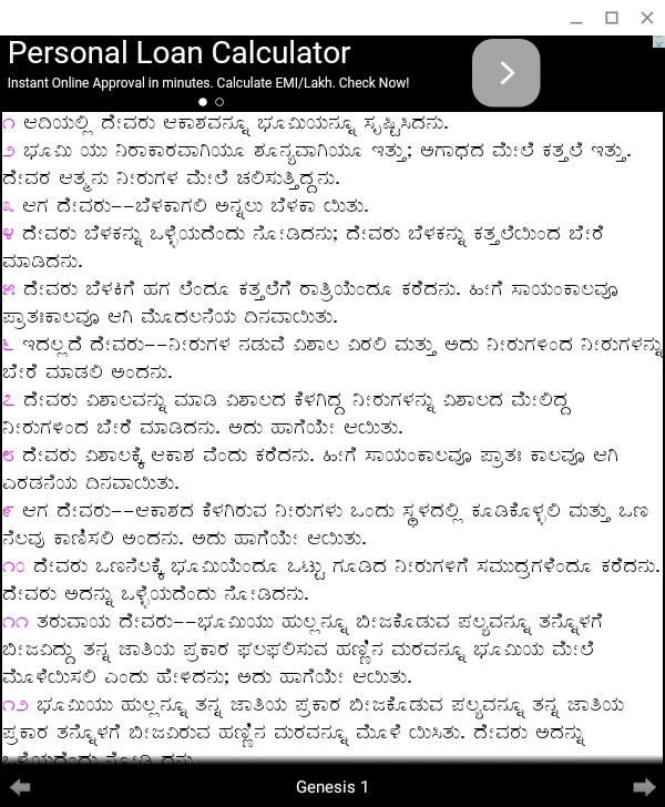 KannadaBible | Indus Appstore | Screenshot