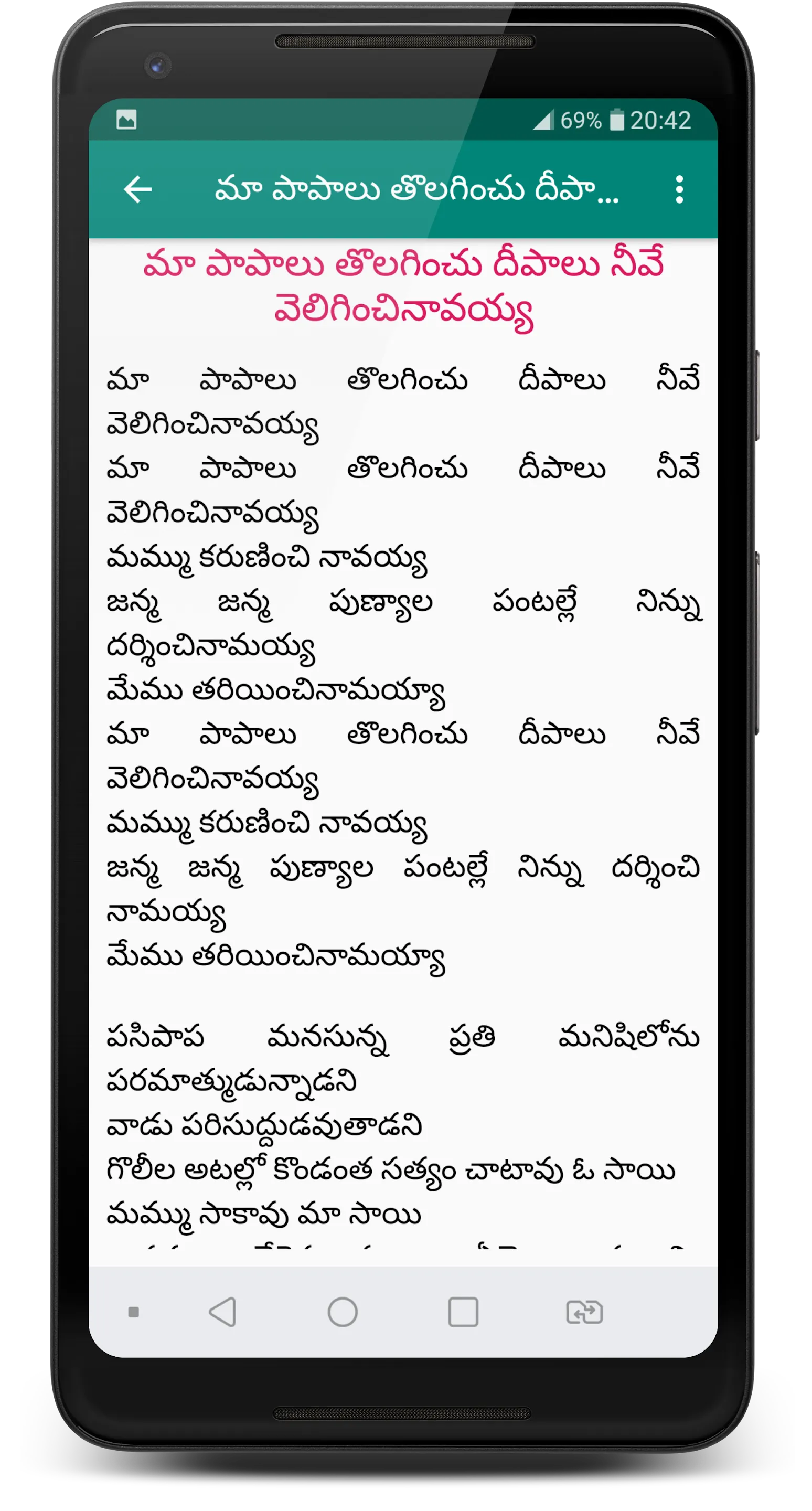 Shiridi SaiBaba Bhakti Geetalu | Indus Appstore | Screenshot