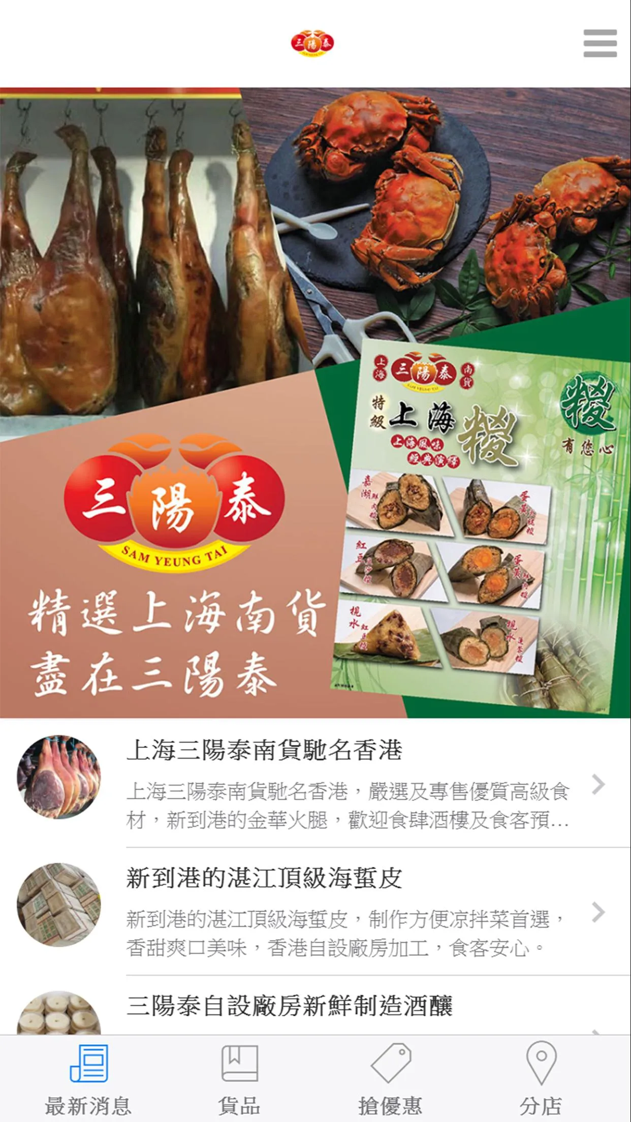 三陽泰 | Indus Appstore | Screenshot