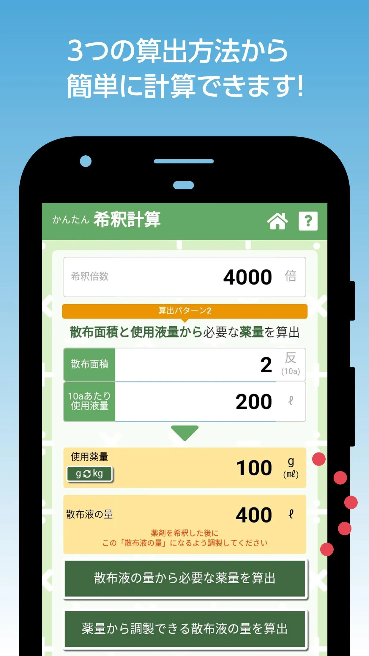 農薬調製支援アプリ　混用事例確認・希釈計算 | Indus Appstore | Screenshot