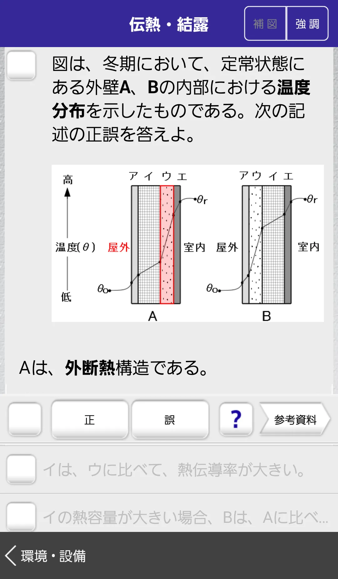 「一級建築士」受験対策Lite | Indus Appstore | Screenshot