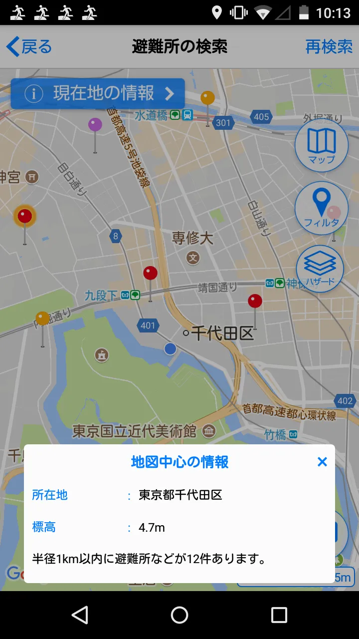 JC-Smart～地域防災情報～ | Indus Appstore | Screenshot