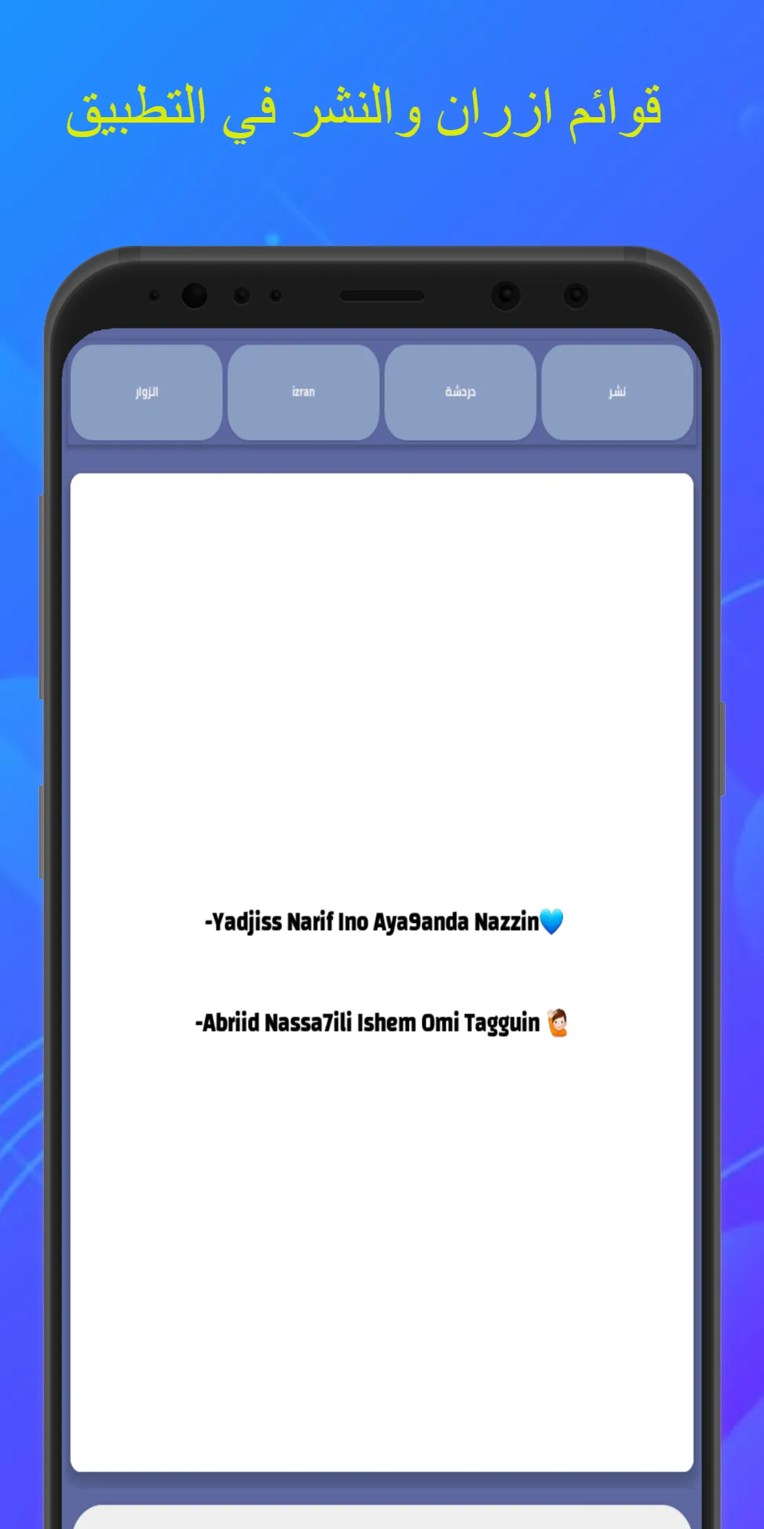 izran narif/إزران وأغاني الريف | Indus Appstore | Screenshot