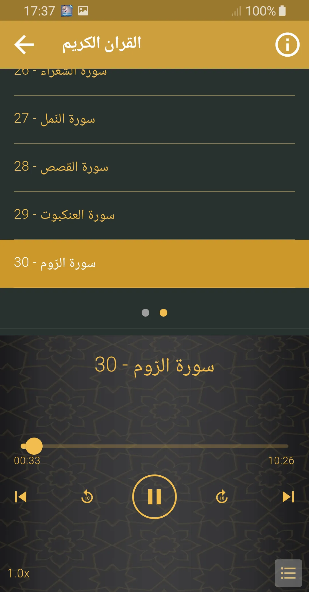 القرآن الكريم كامل سعود الشريم | Indus Appstore | Screenshot