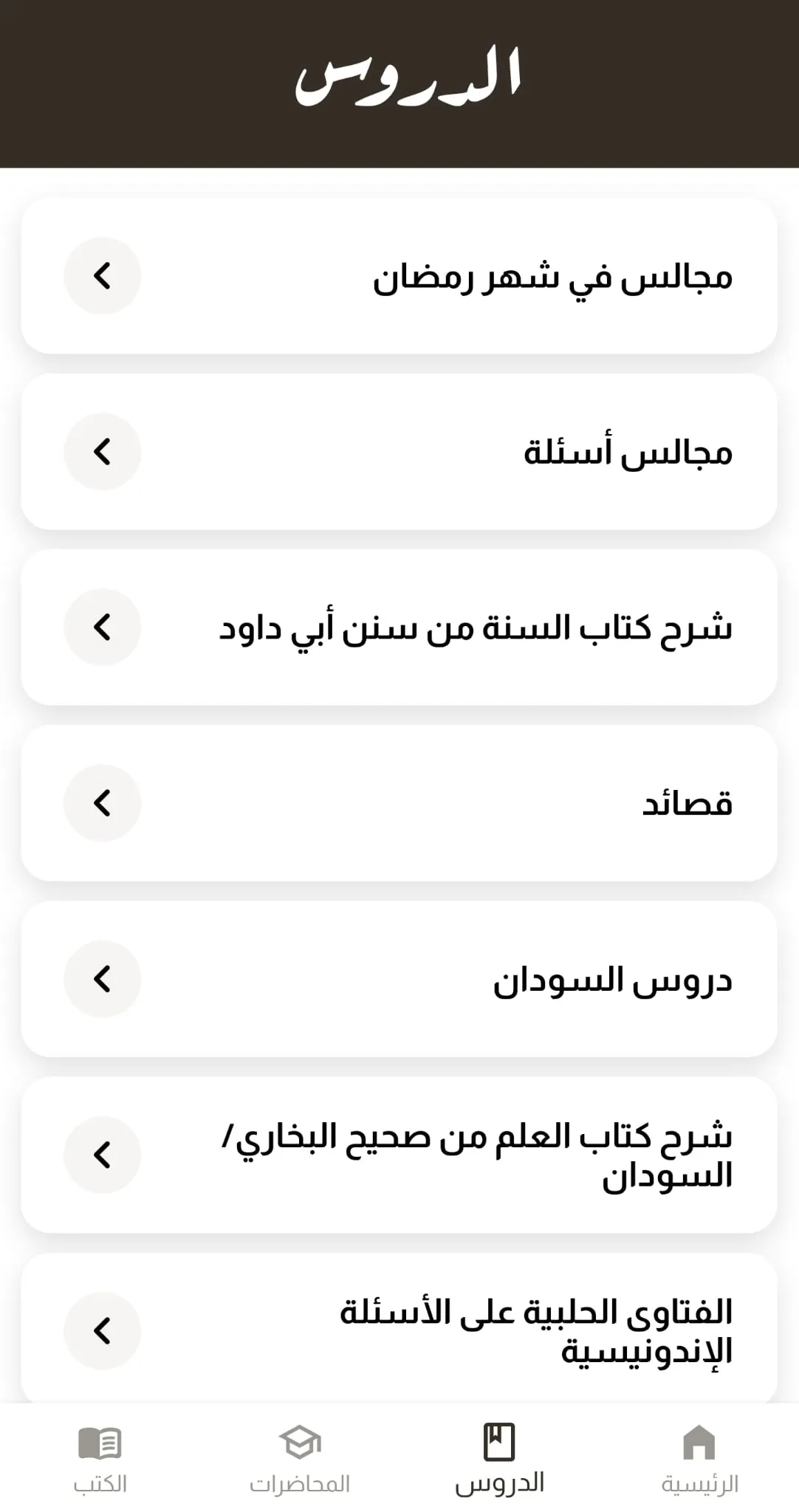 تراث الشيخ الحلبي | Indus Appstore | Screenshot