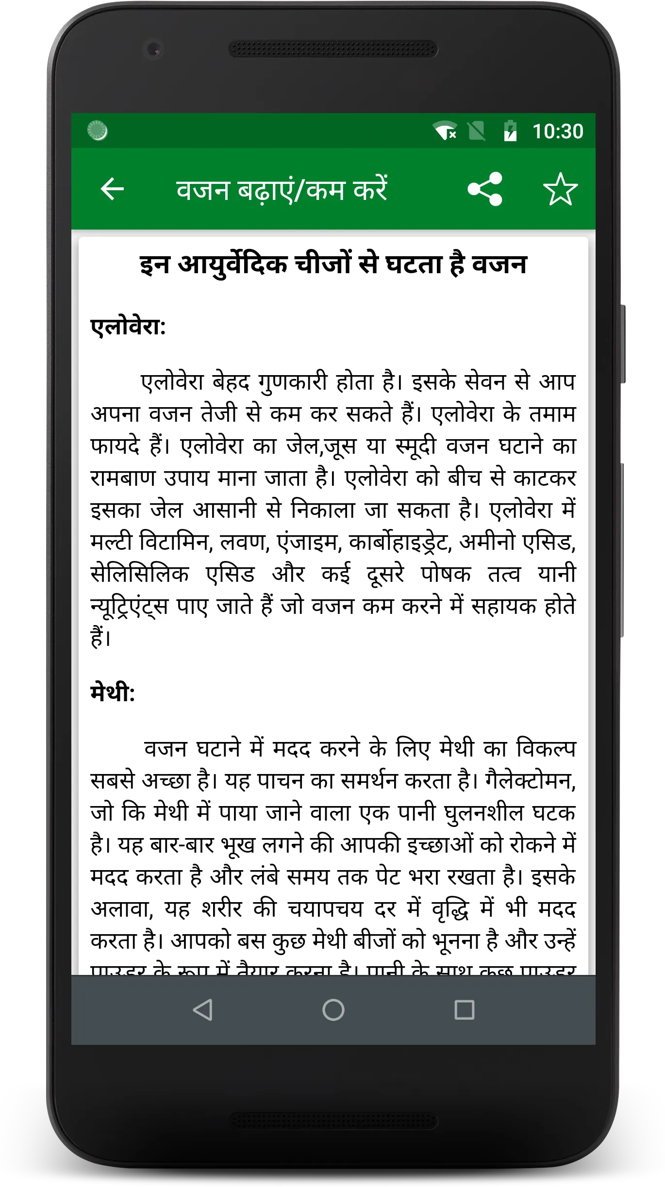 Ayurveda | Indus Appstore | Screenshot