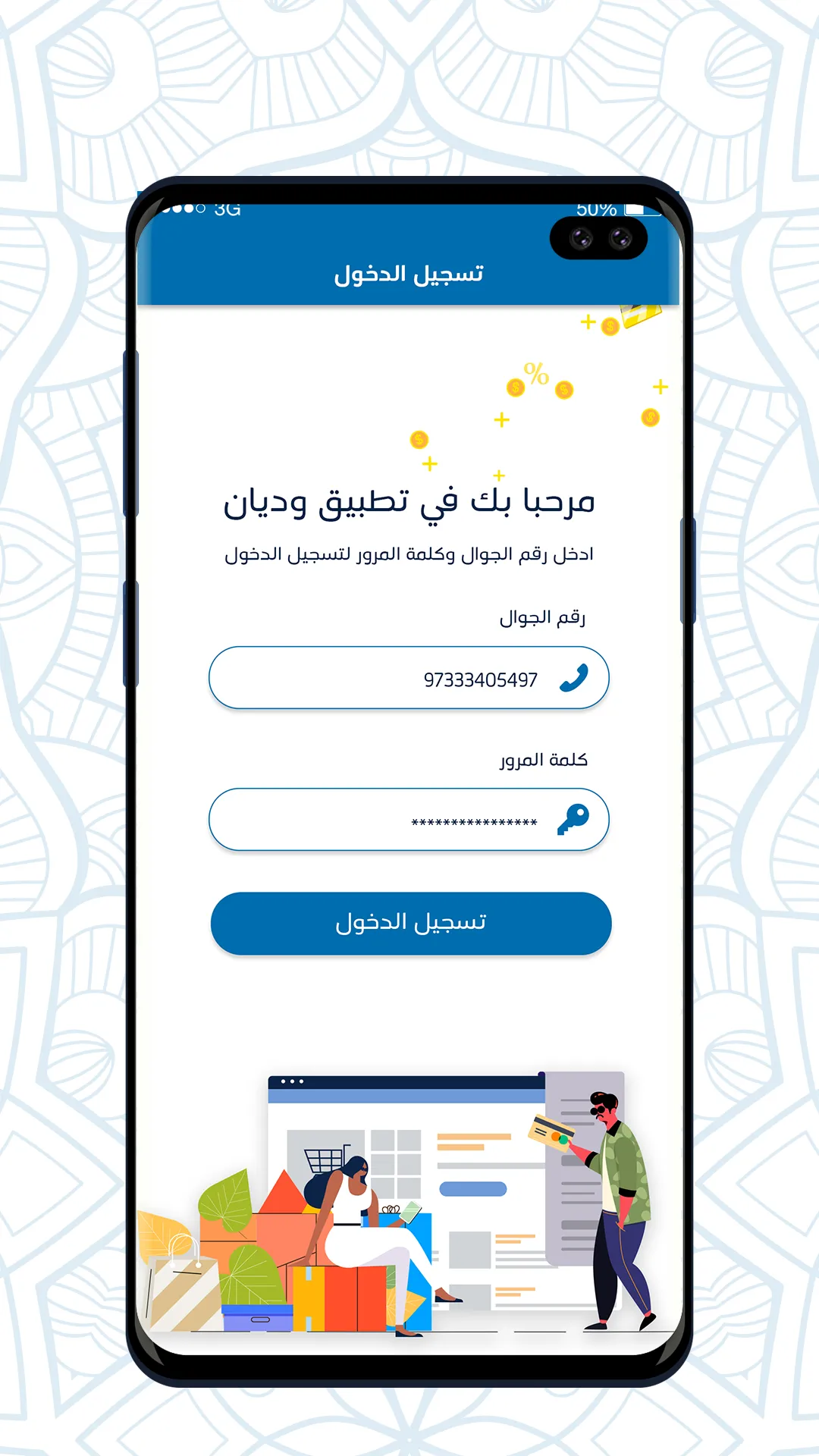 Wedyan - وديان | Indus Appstore | Screenshot