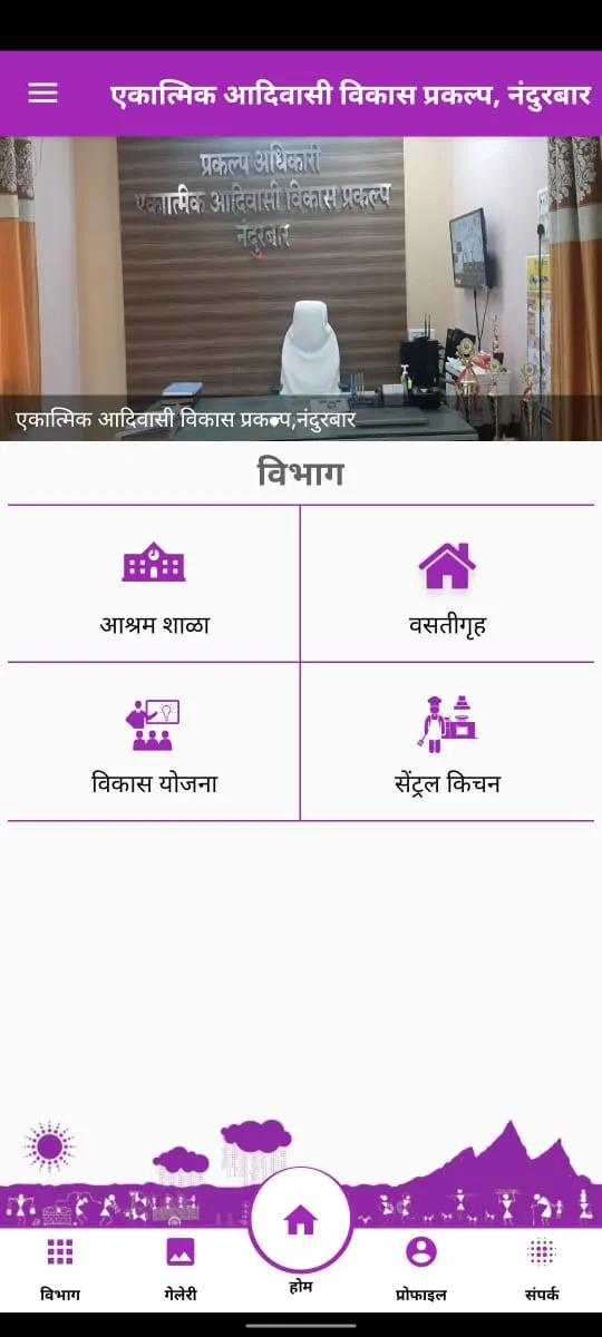 ITDP Nirikshan Nandurbar | Indus Appstore | Screenshot