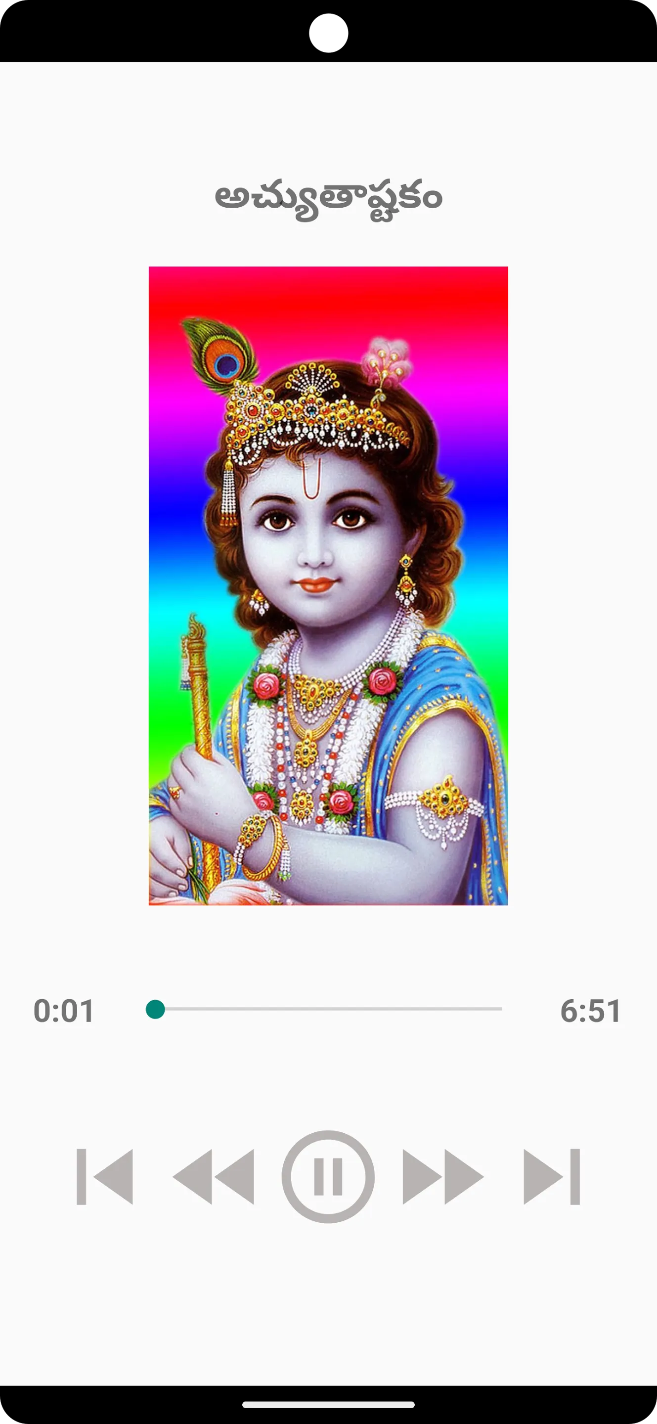 SriKrishna songs | Indus Appstore | Screenshot