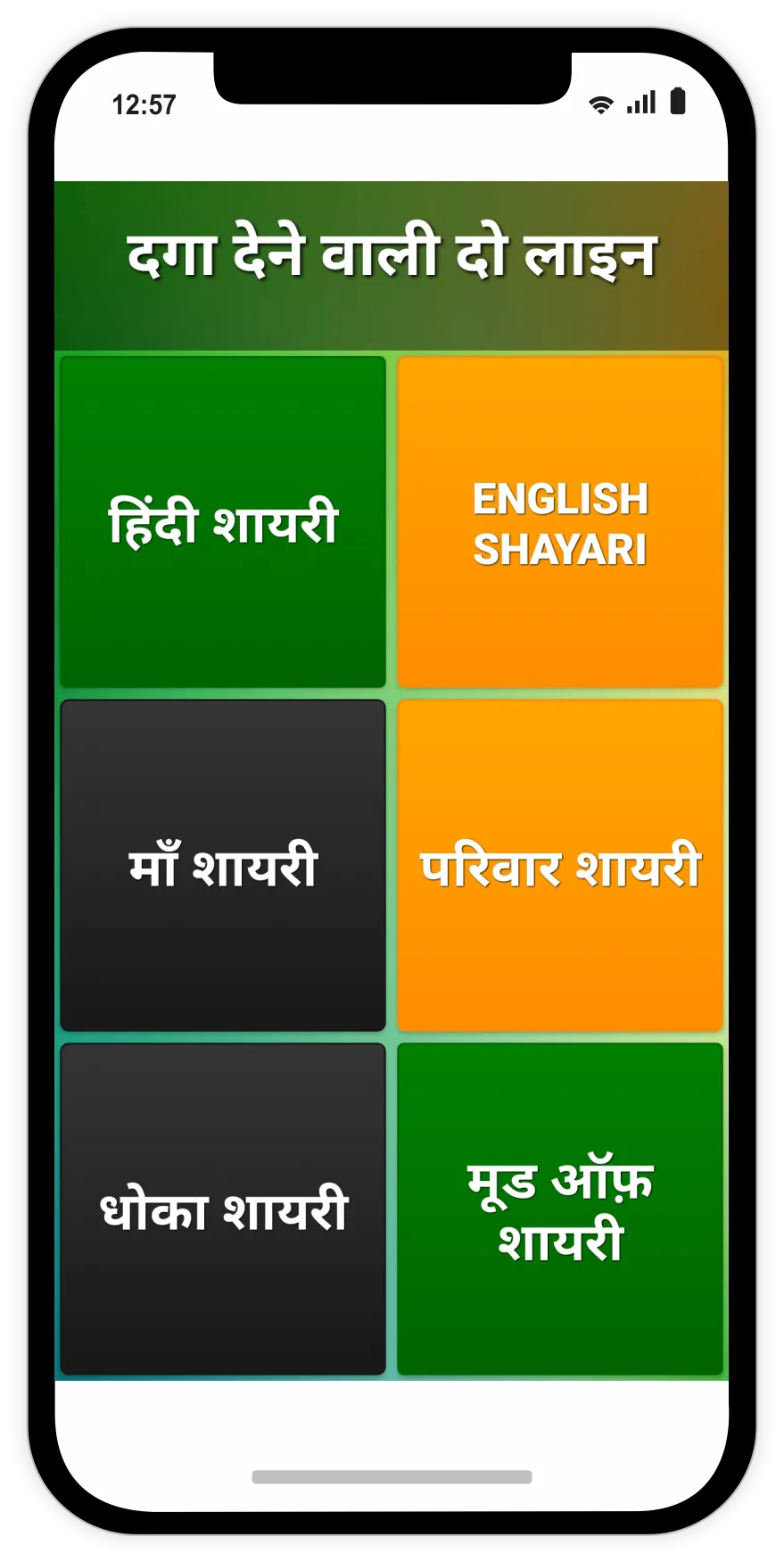 Two Line Shayari दो लाइन शायरी | Indus Appstore | Screenshot